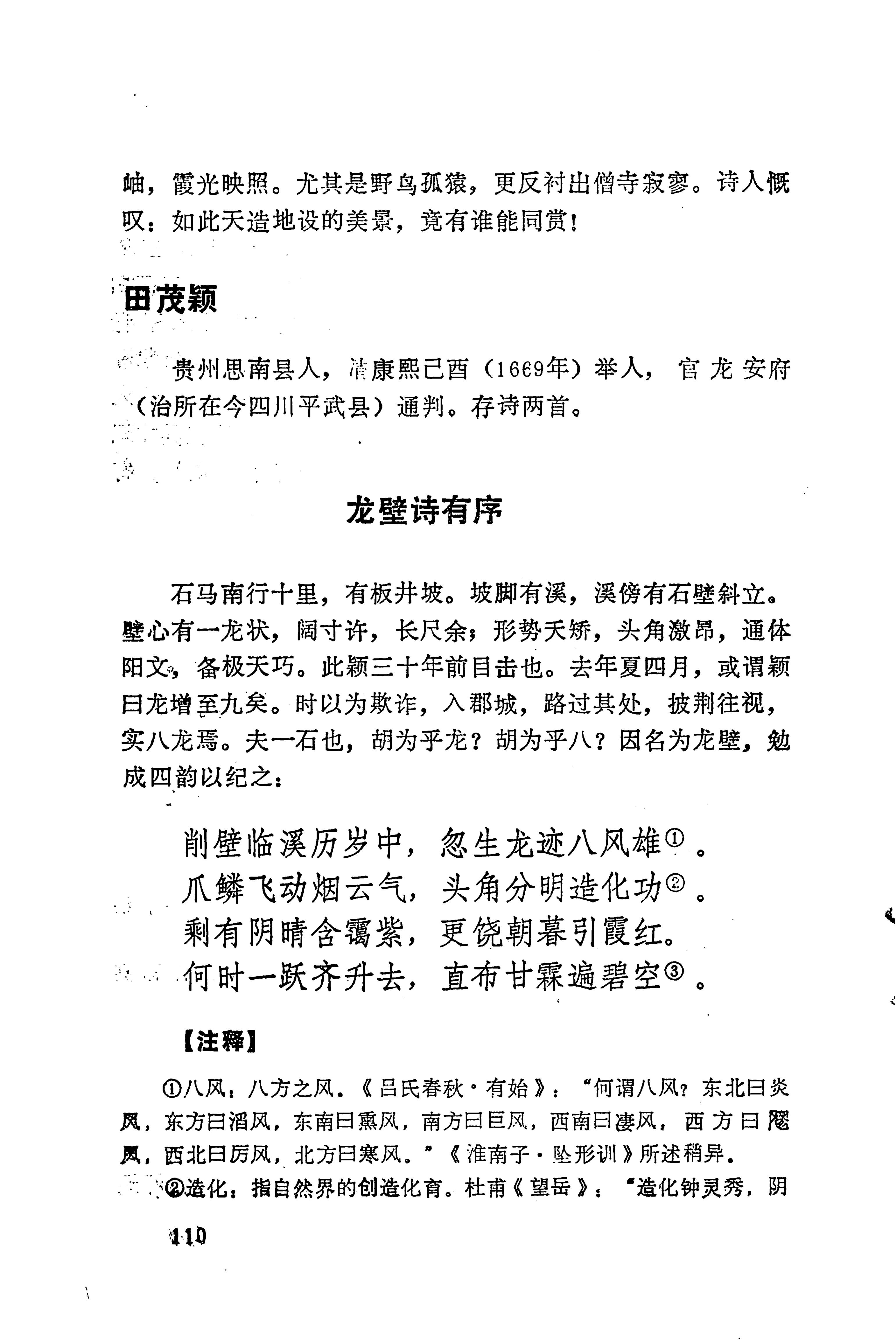 历代土家族文人诗选_146.jpg