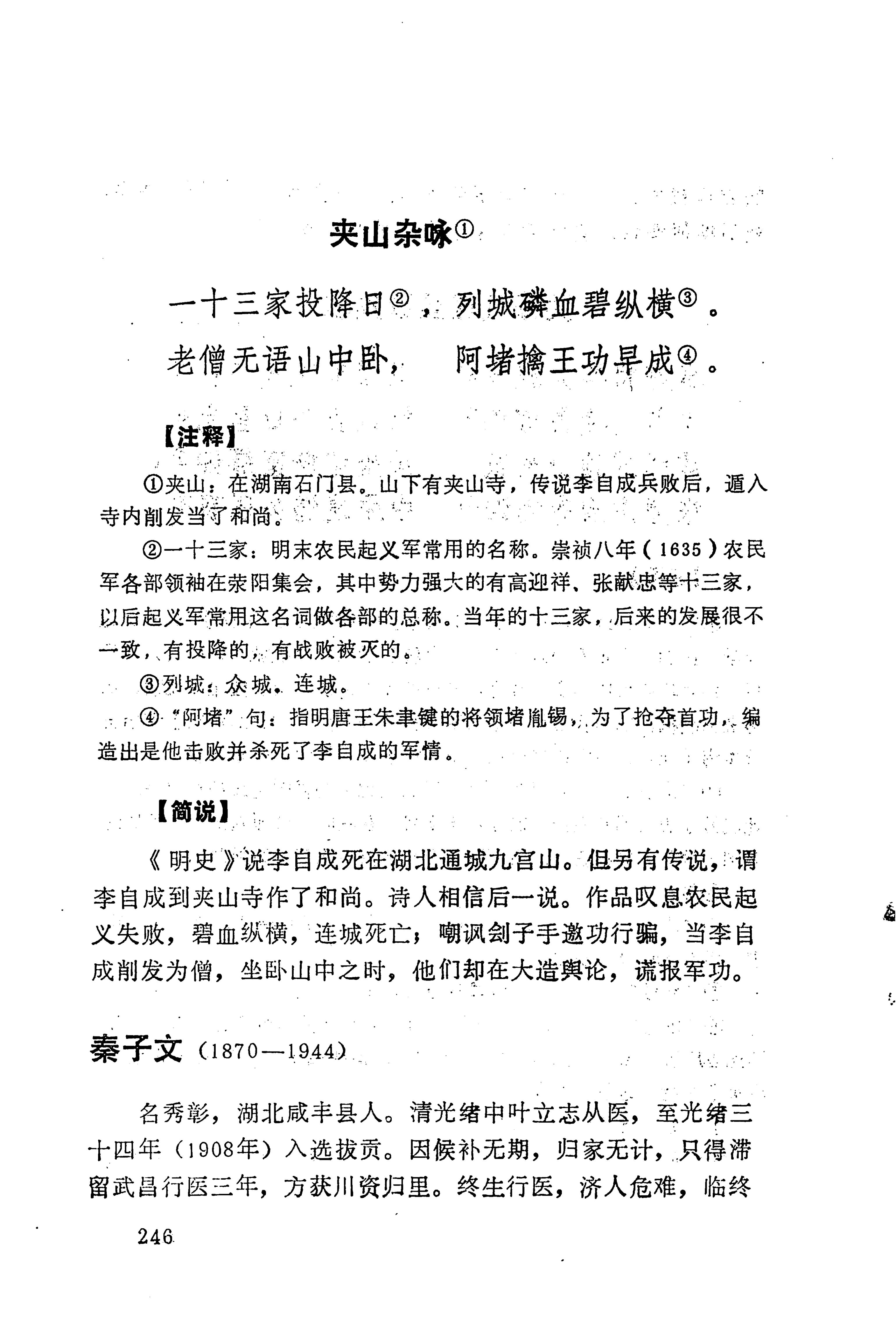历代土家族文人诗选_282.jpg