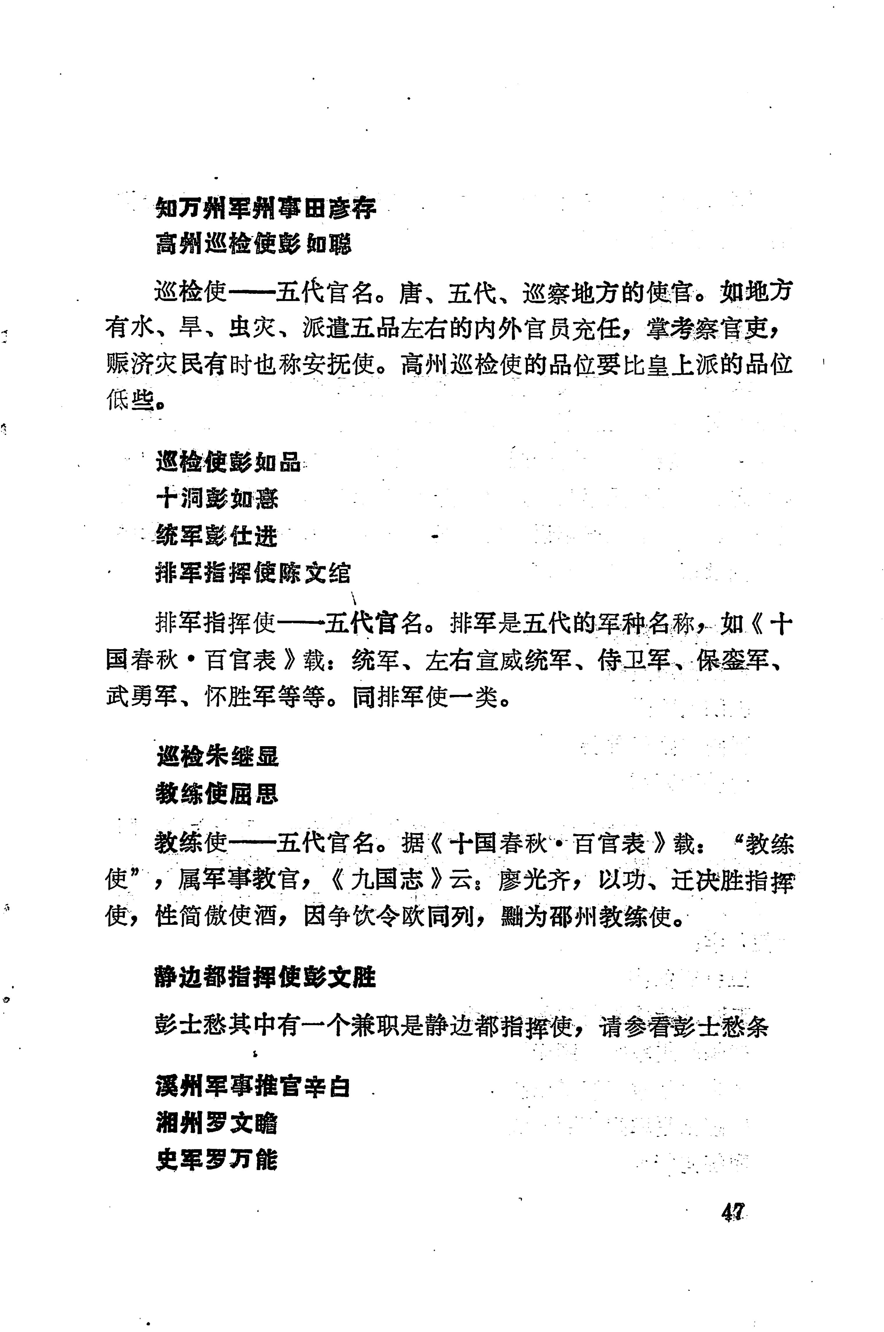 溪州铜柱及其铭文考辨_67.jpg