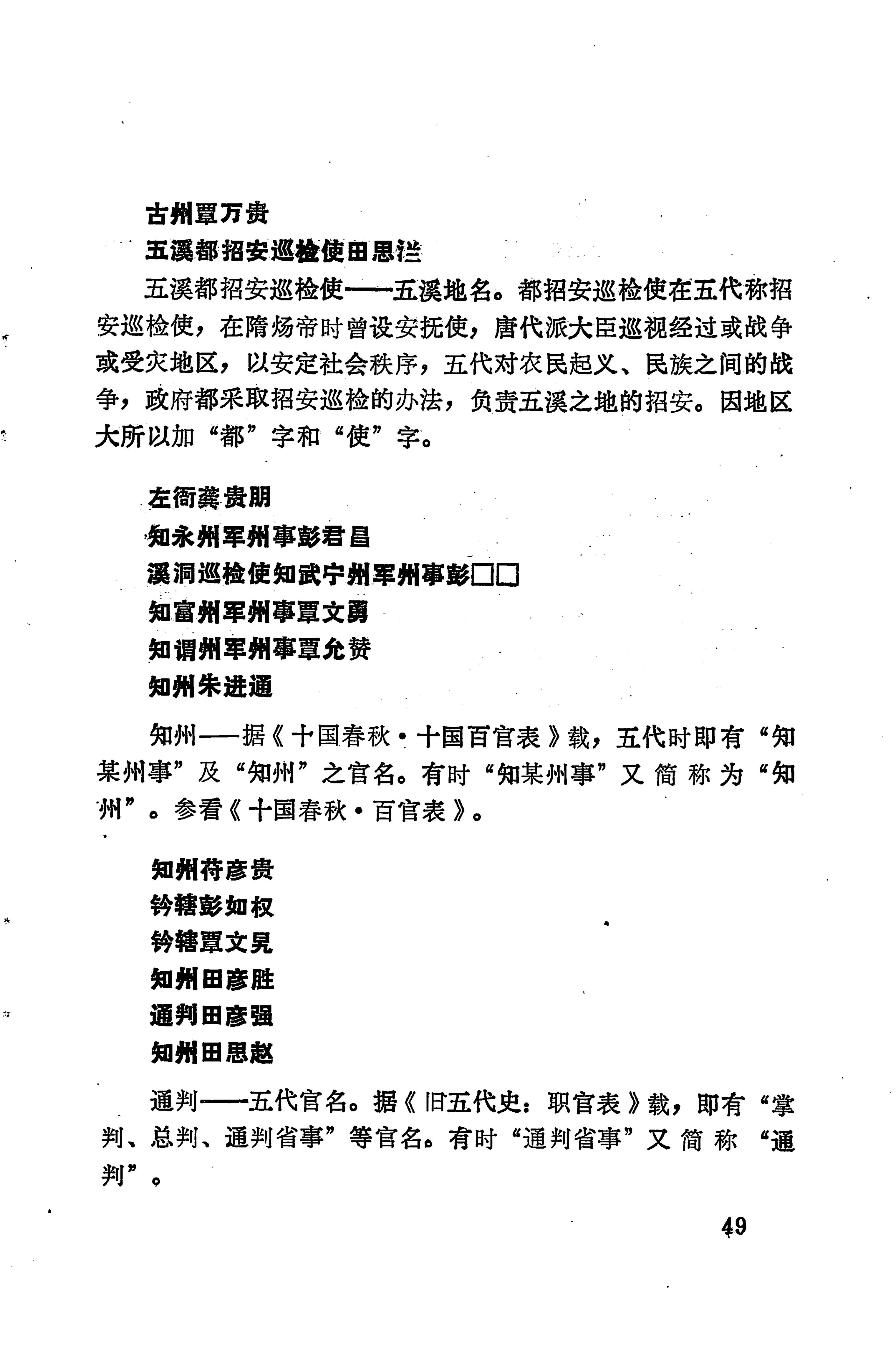 溪州铜柱及其铭文考辨_69.jpg