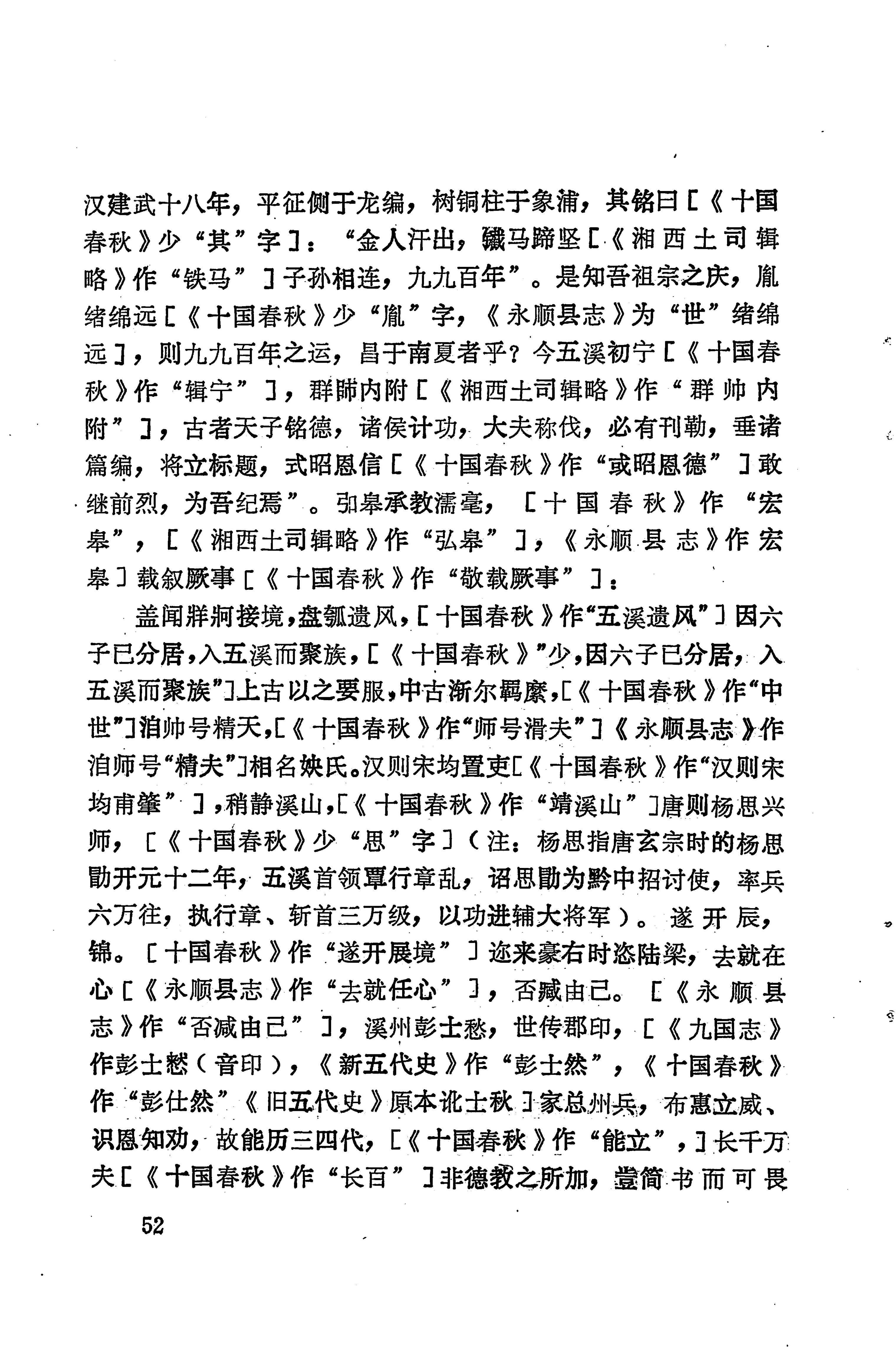溪州铜柱及其铭文考辨_72.jpg