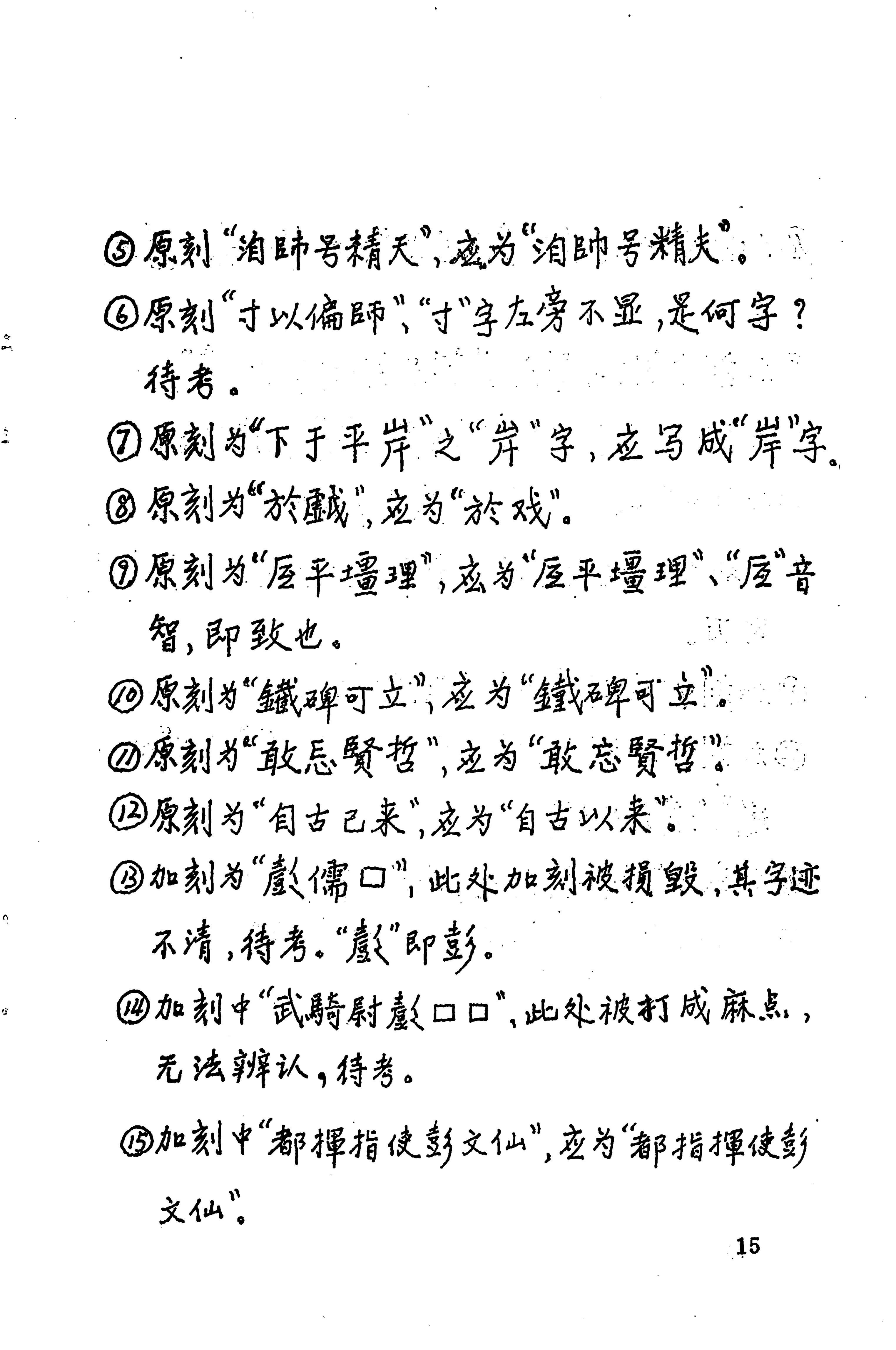 溪州铜柱及其铭文考辨_35.jpg
