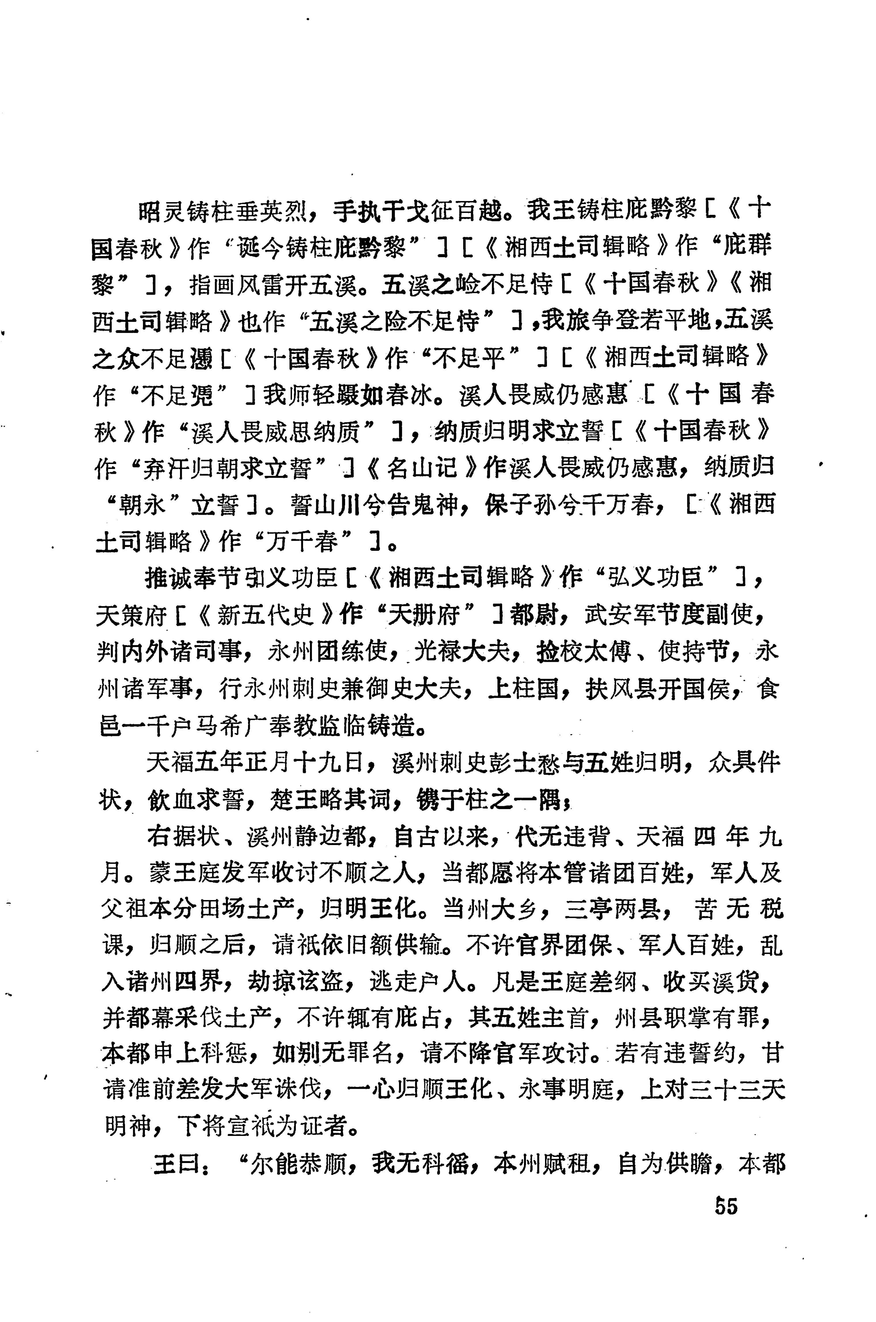 溪州铜柱及其铭文考辨_75.jpg