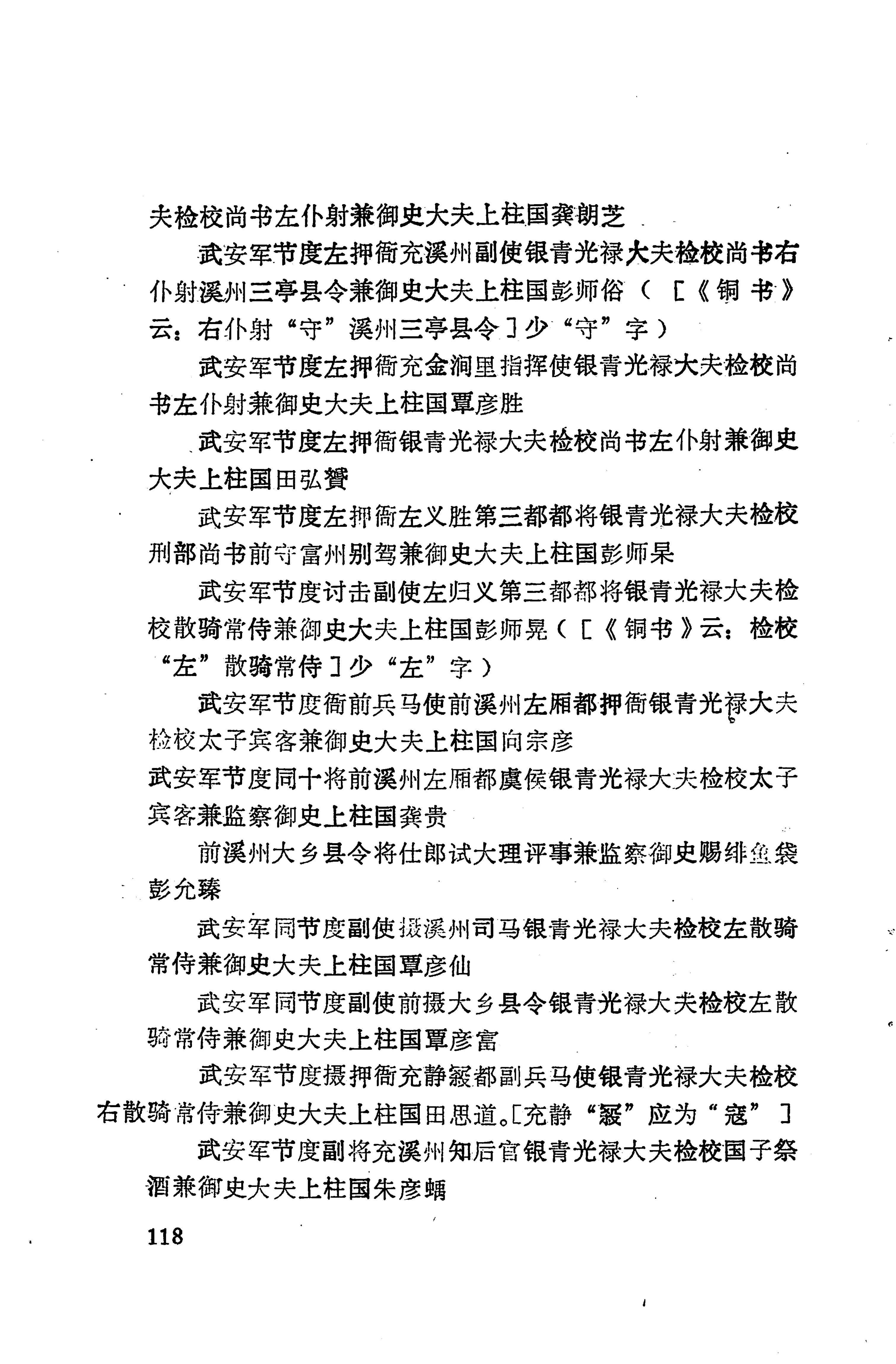 溪州铜柱及其铭文考辨_138.jpg