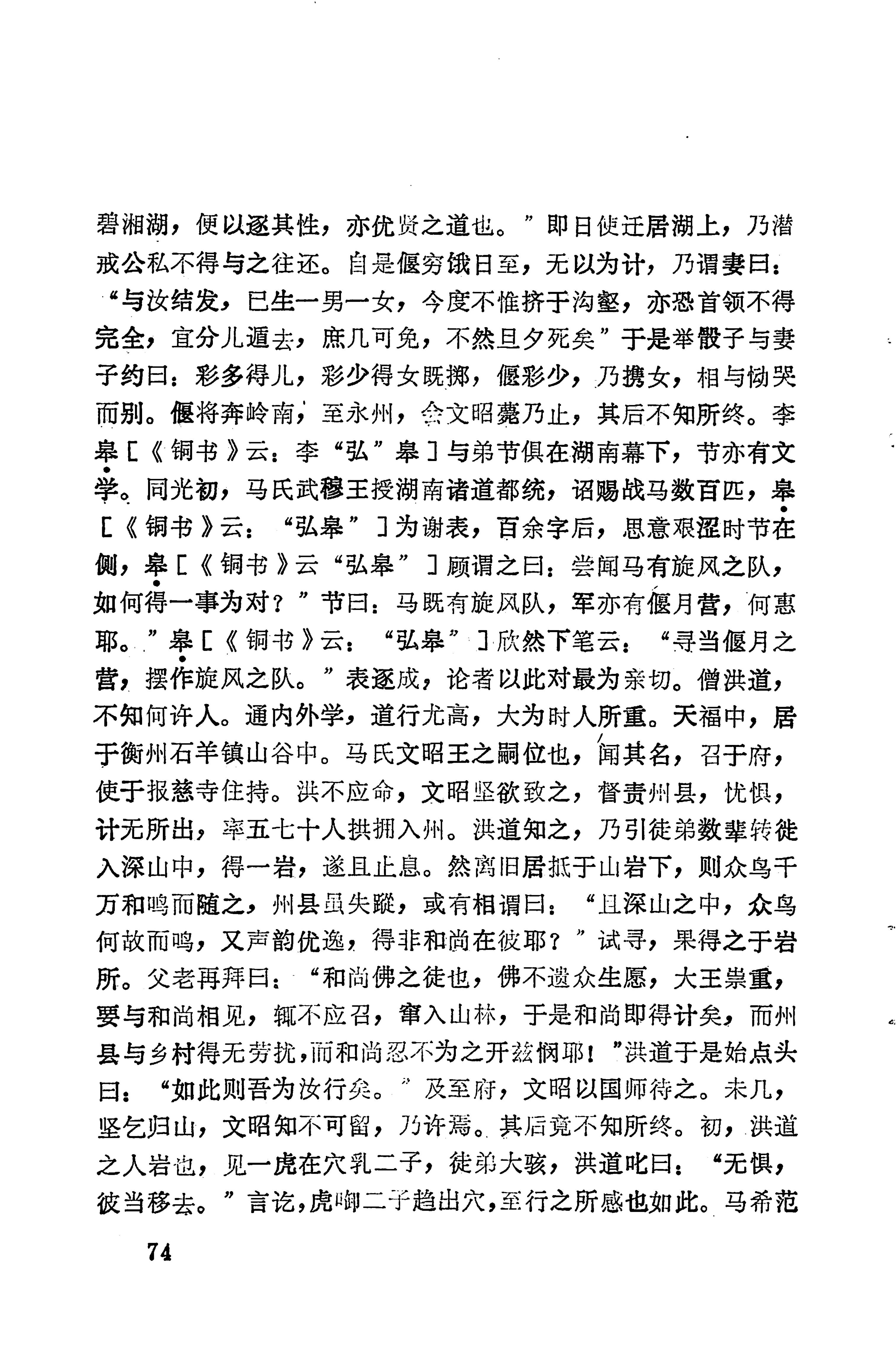 溪州铜柱及其铭文考辨_94.jpg
