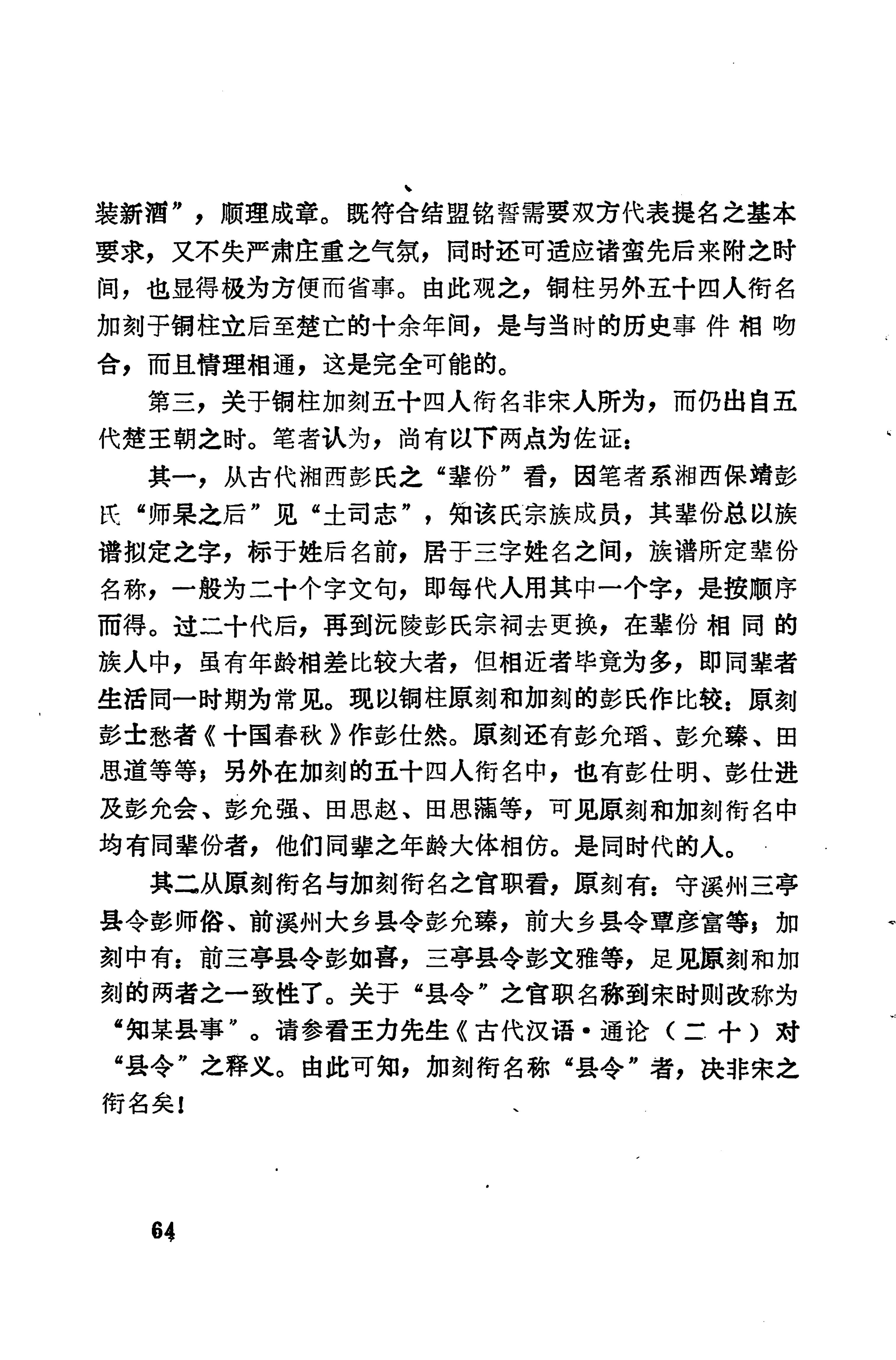 溪州铜柱及其铭文考辨_84.jpg