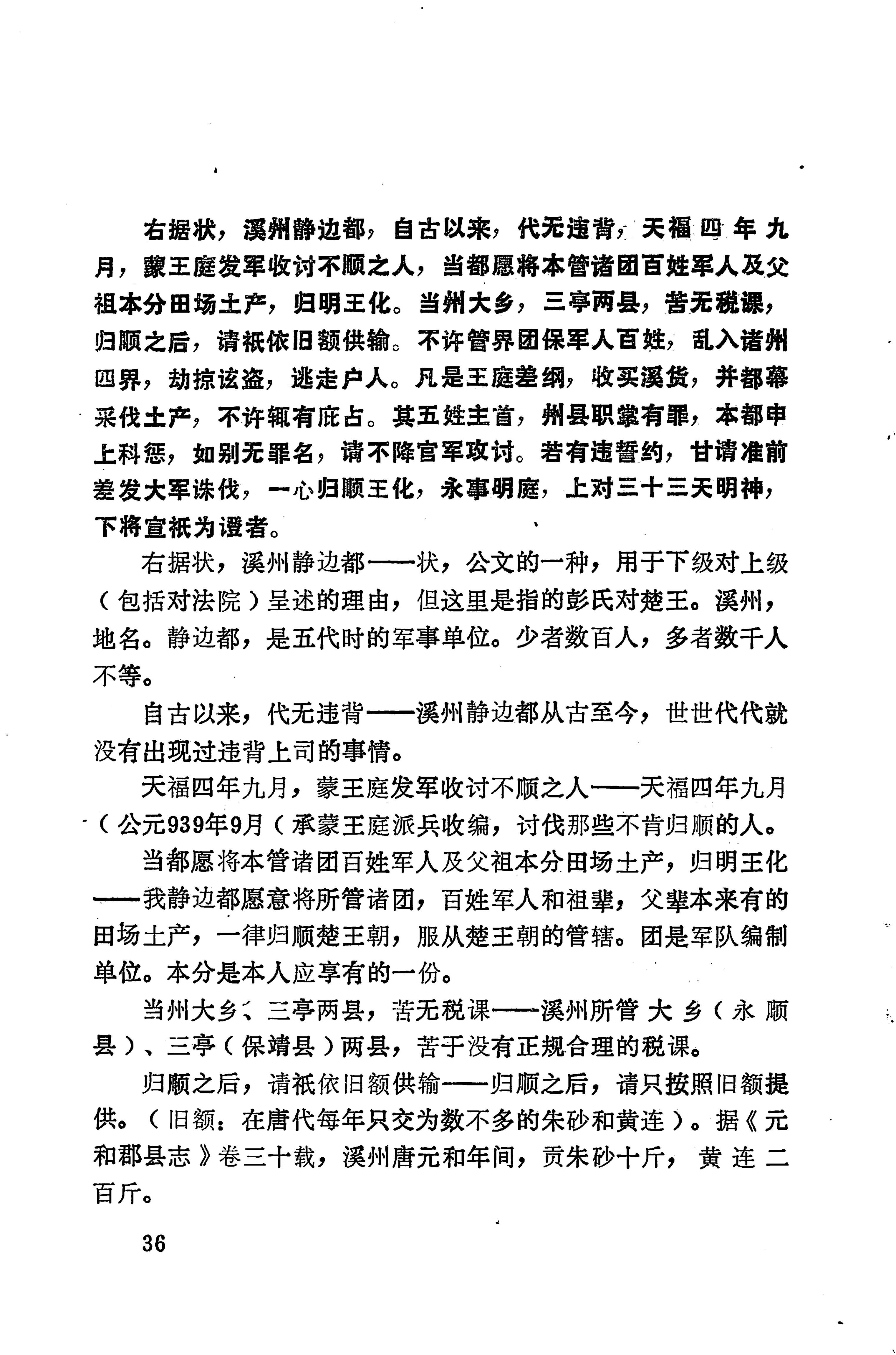 溪州铜柱及其铭文考辨_56.jpg