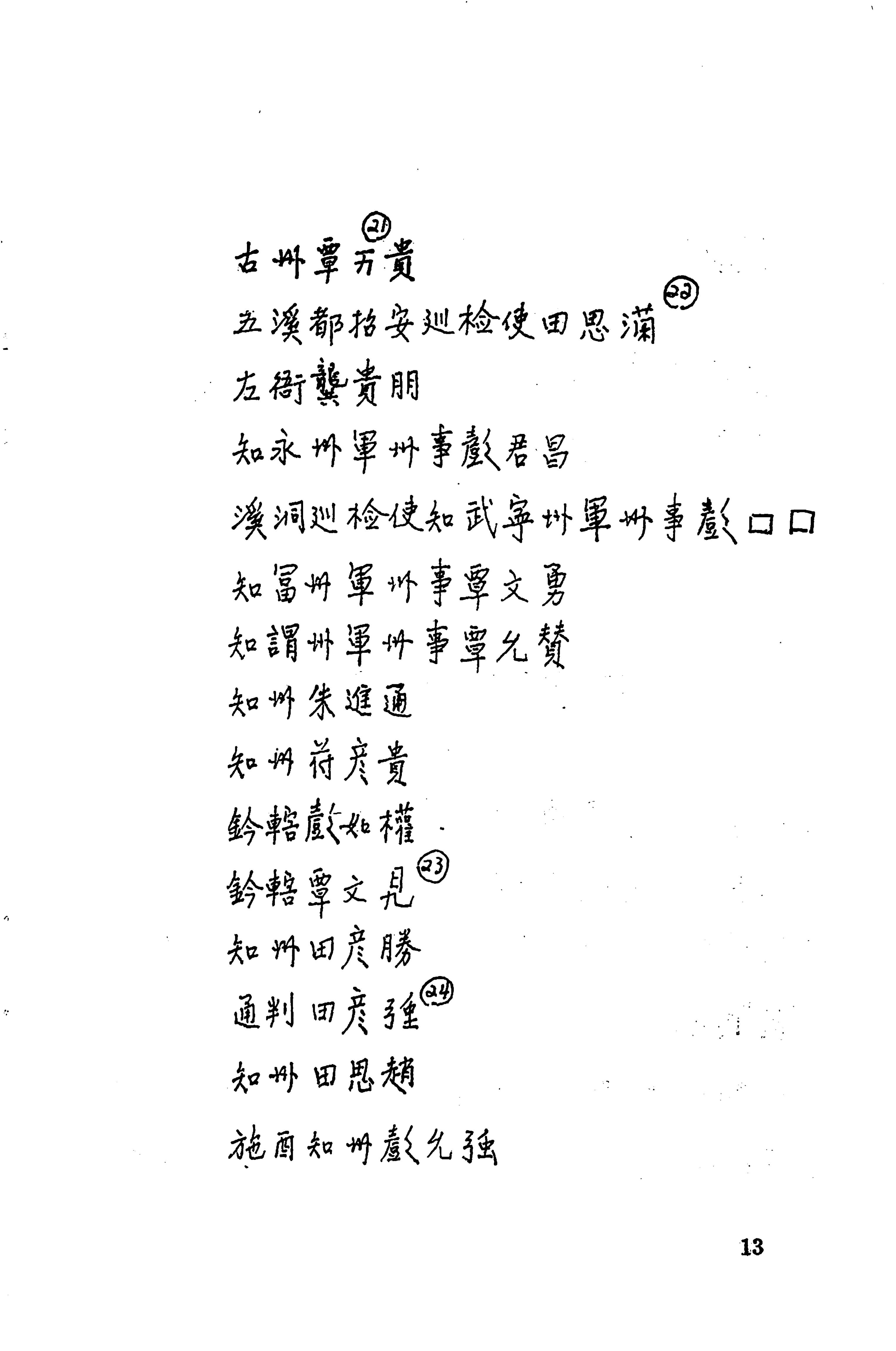溪州铜柱及其铭文考辨_33.jpg