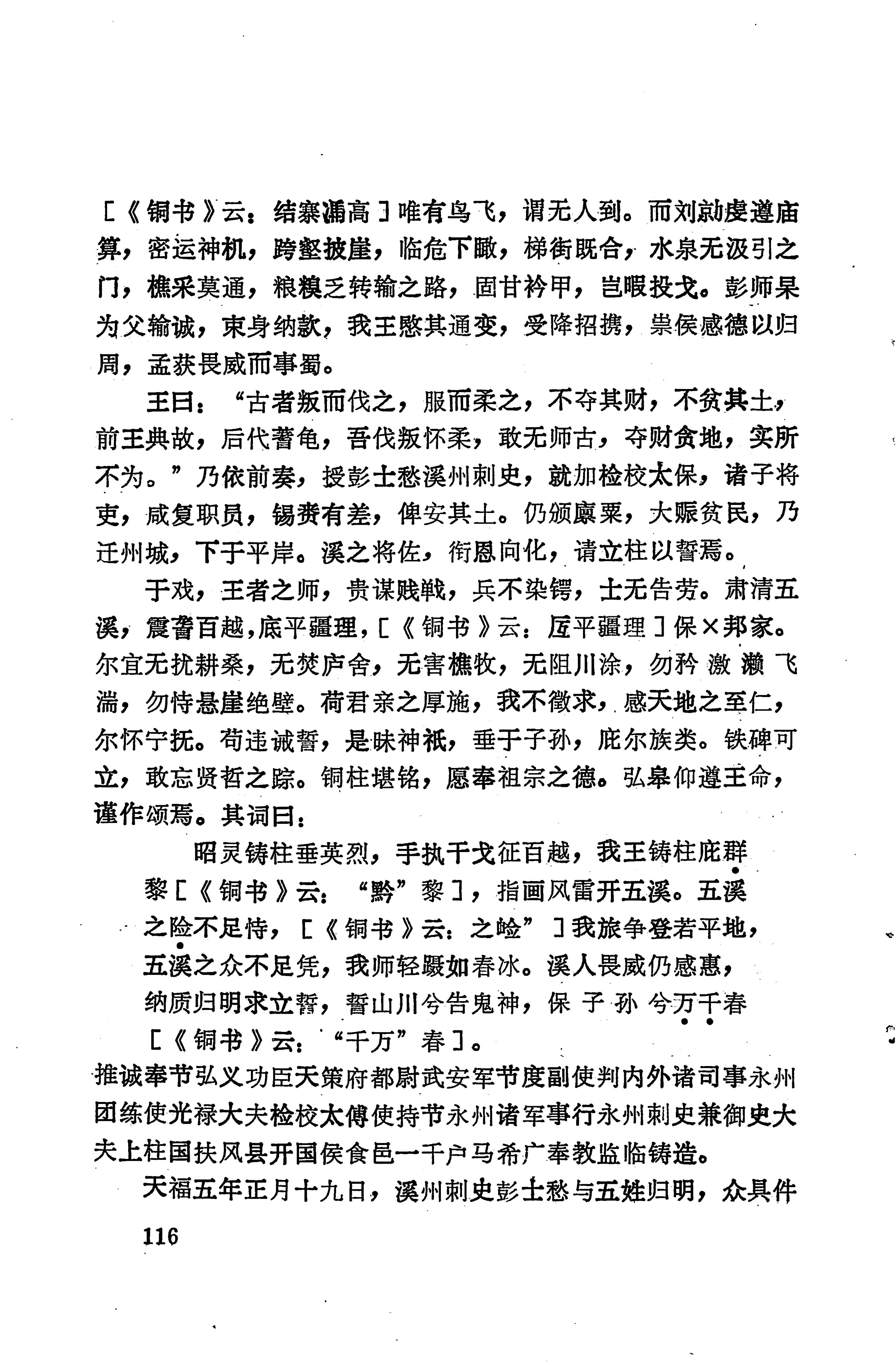 溪州铜柱及其铭文考辨_136.jpg
