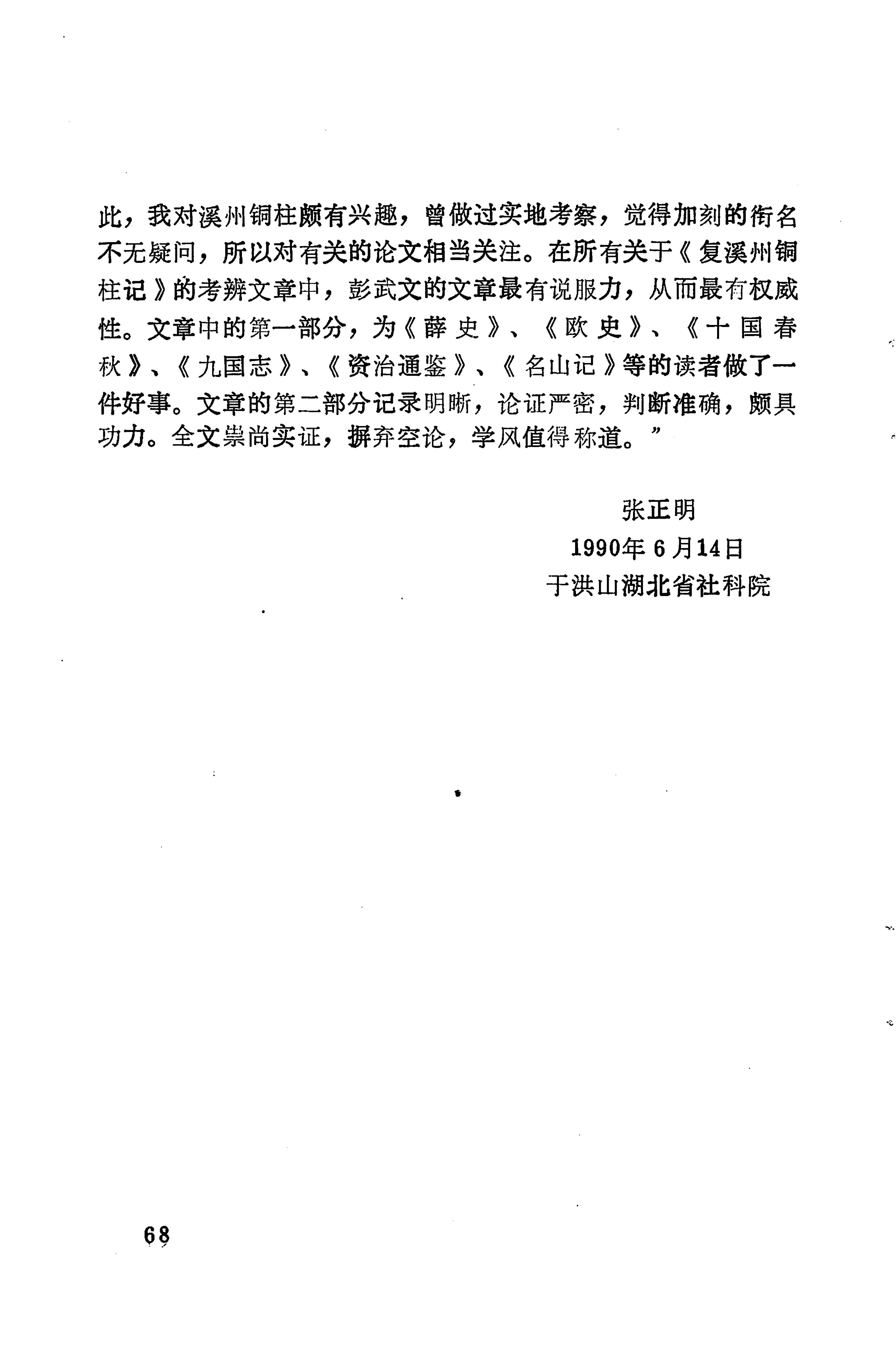 溪州铜柱及其铭文考辨_88.jpg