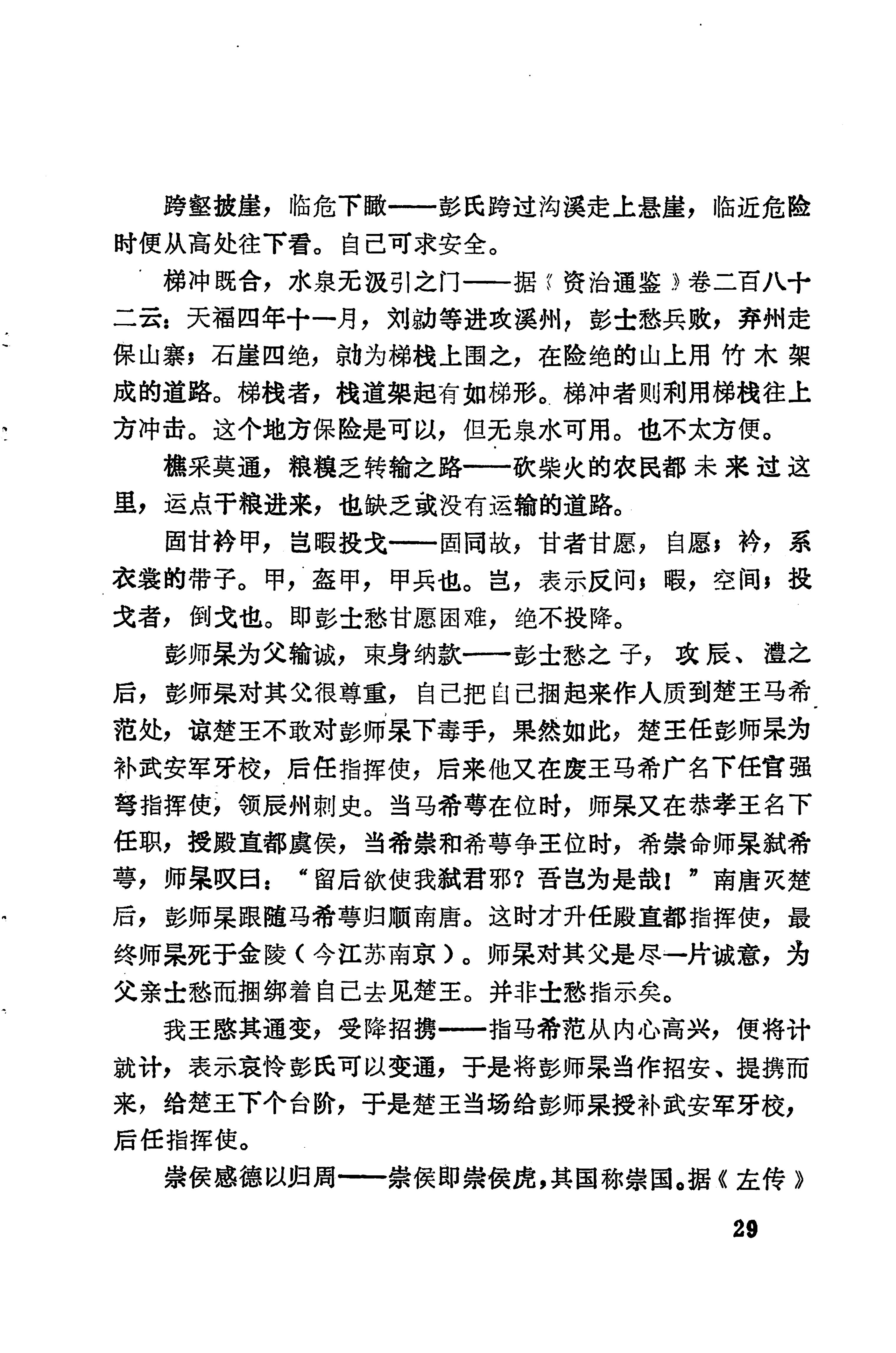 溪州铜柱及其铭文考辨_49.jpg