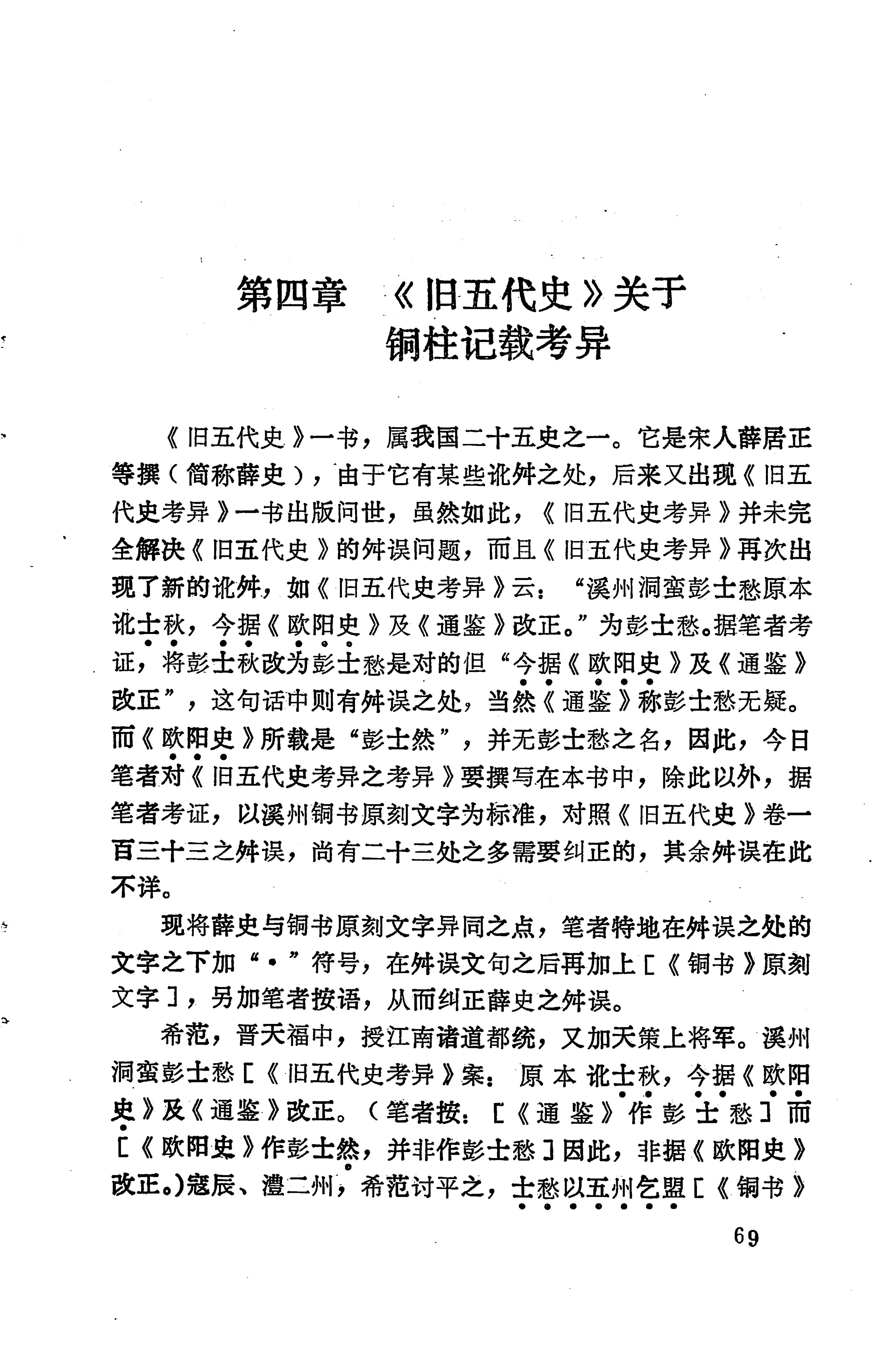 溪州铜柱及其铭文考辨_89.jpg