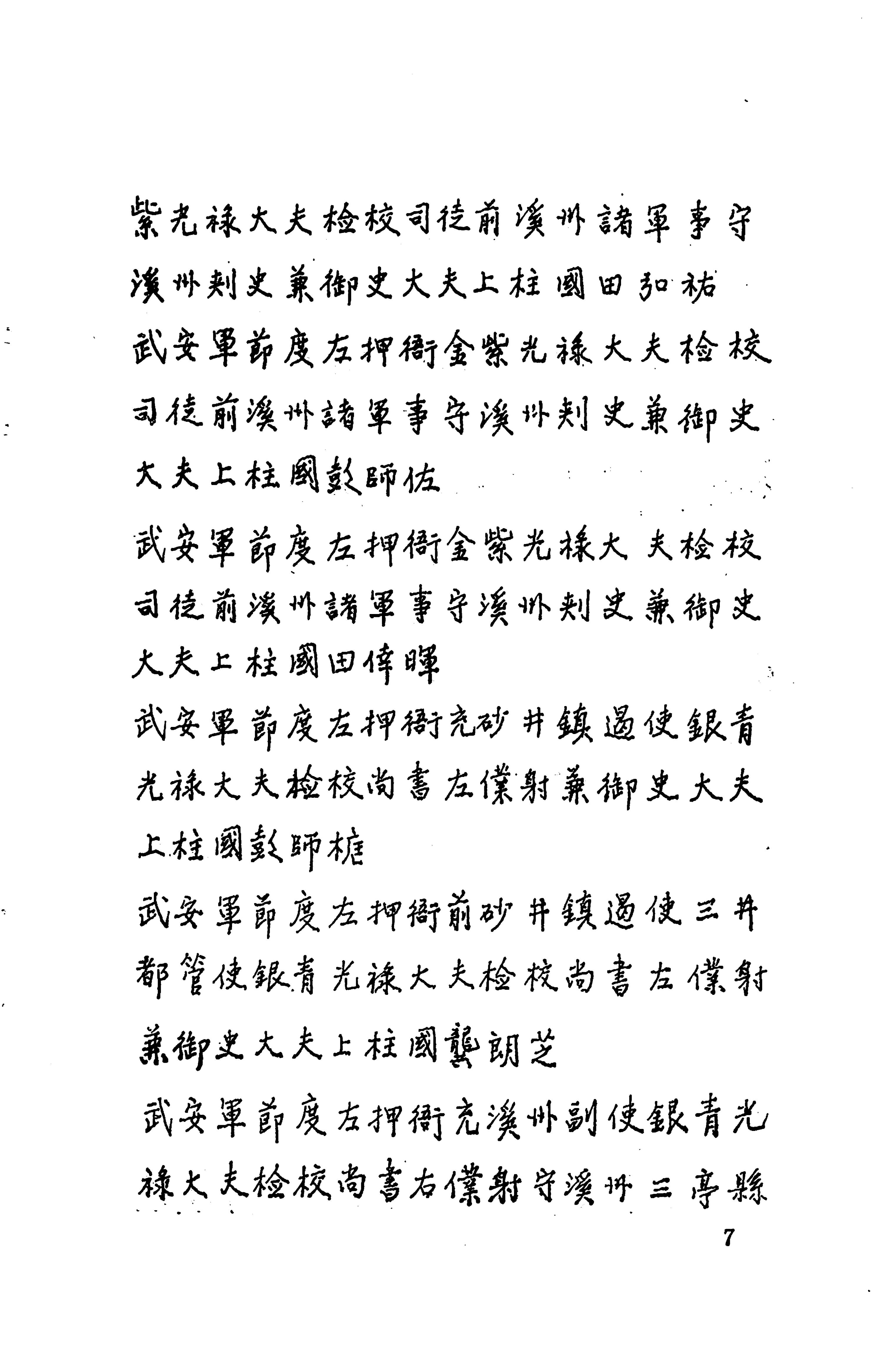 溪州铜柱及其铭文考辨_27.jpg