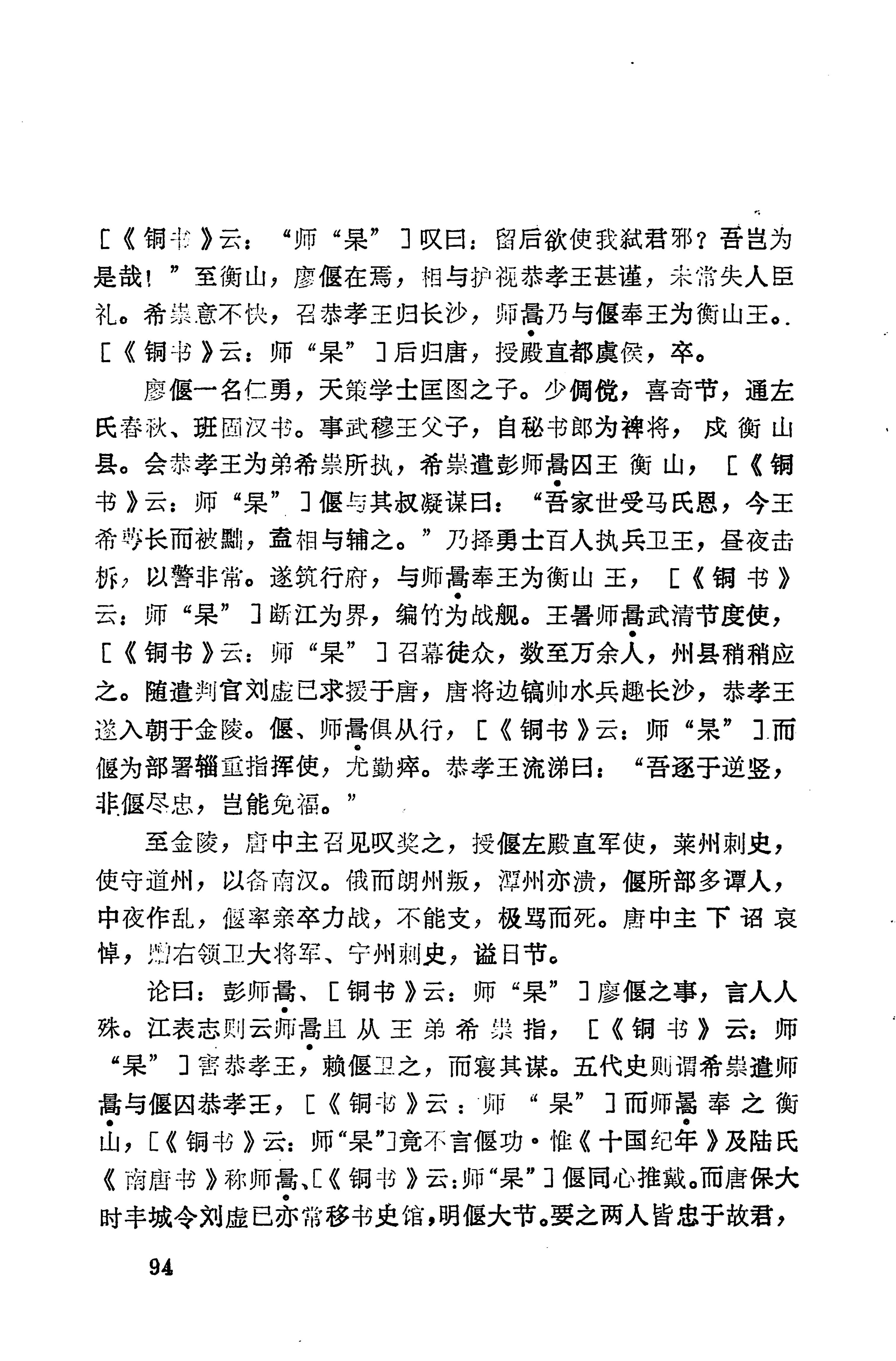 溪州铜柱及其铭文考辨_114.jpg