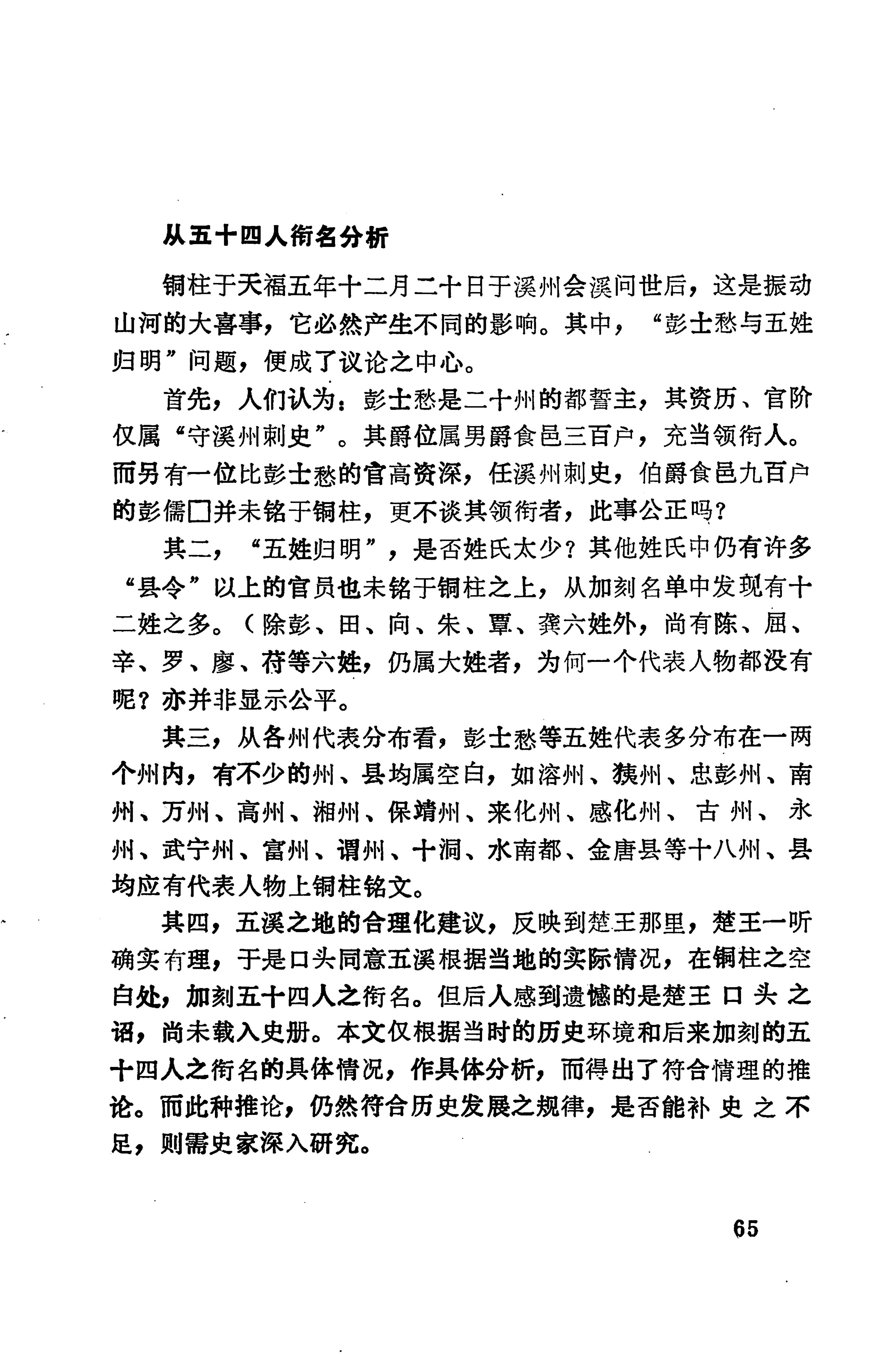 溪州铜柱及其铭文考辨_85.jpg