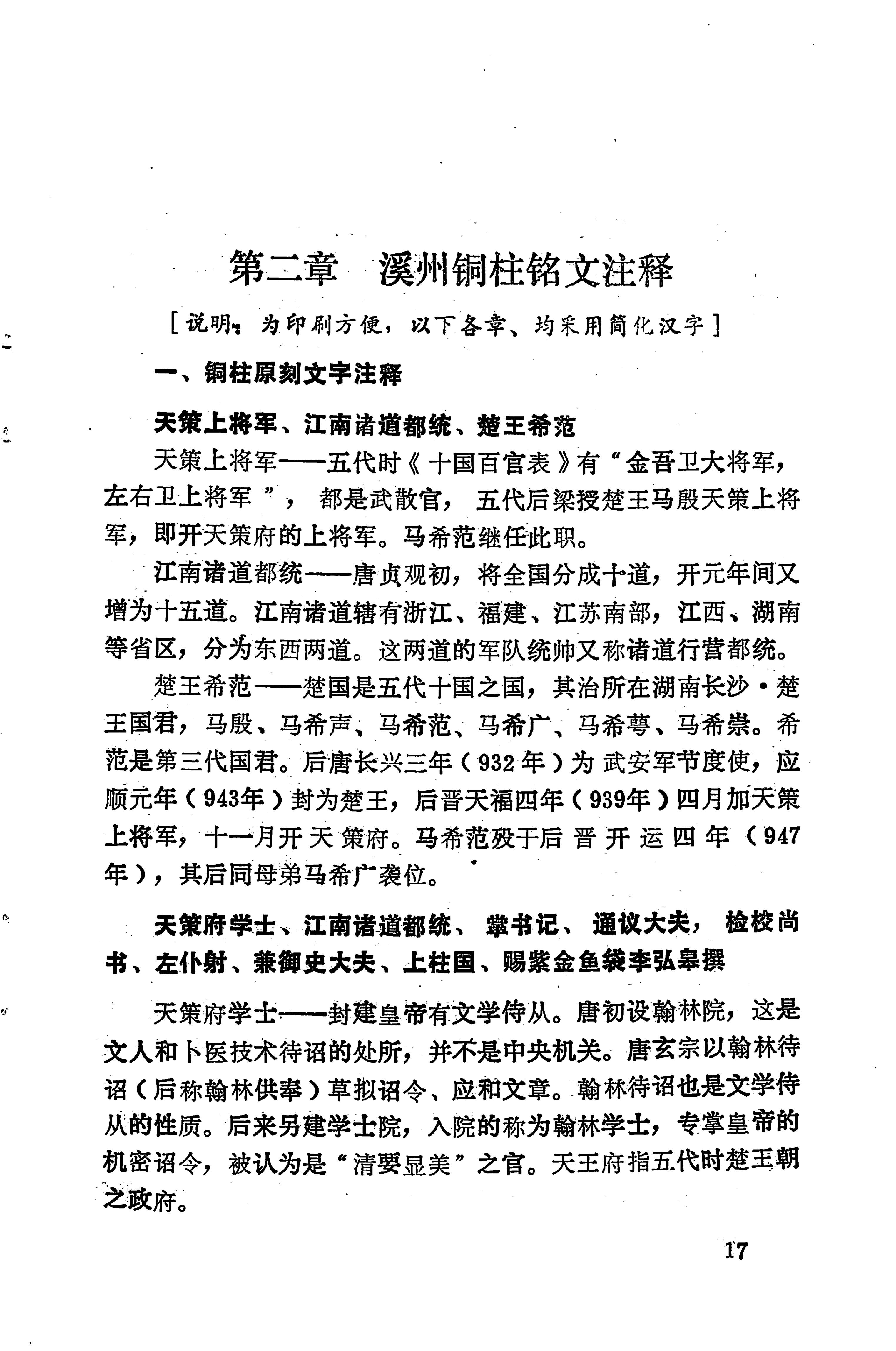 溪州铜柱及其铭文考辨_37.jpg