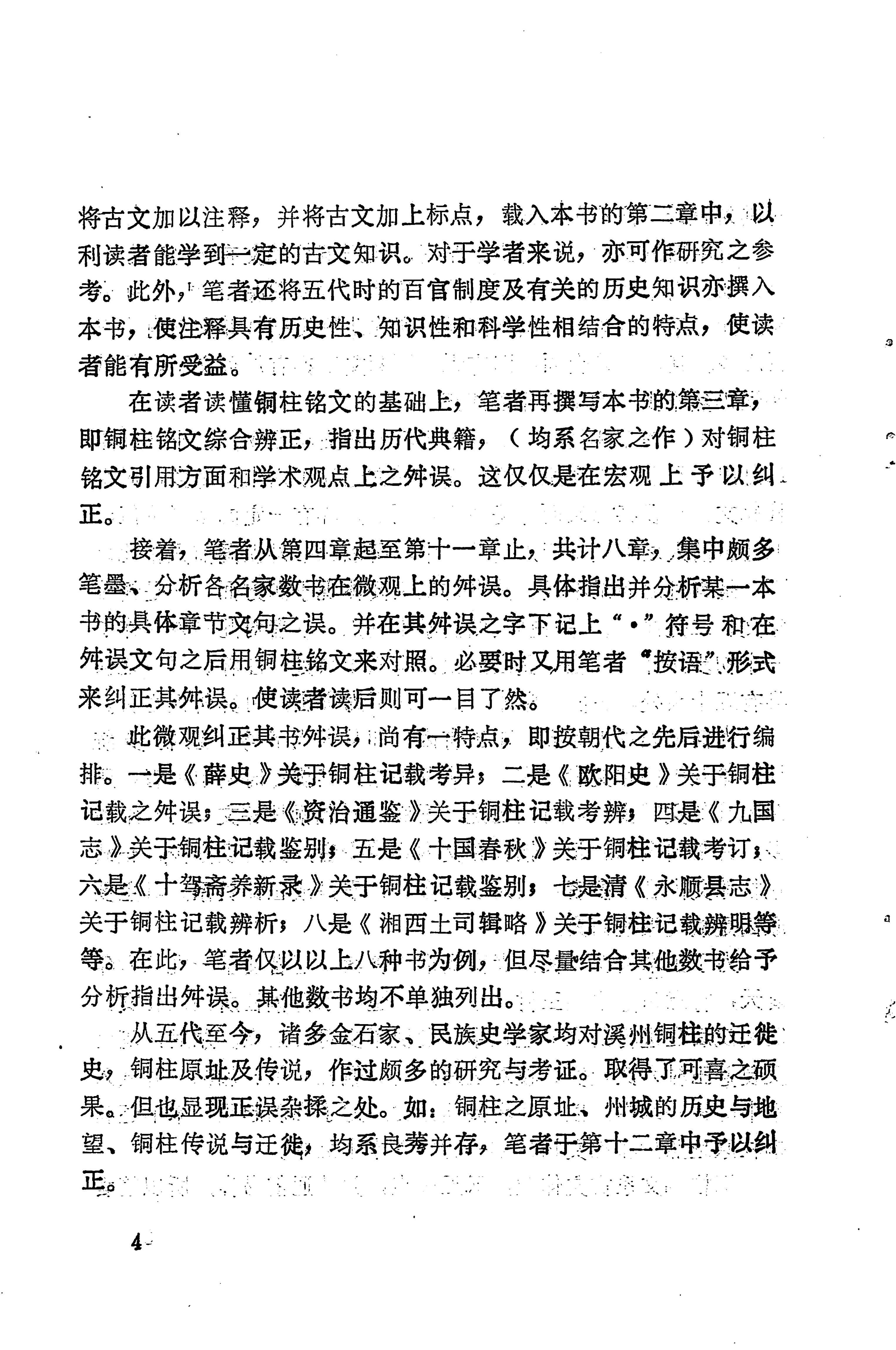溪州铜柱及其铭文考辨_16.jpg