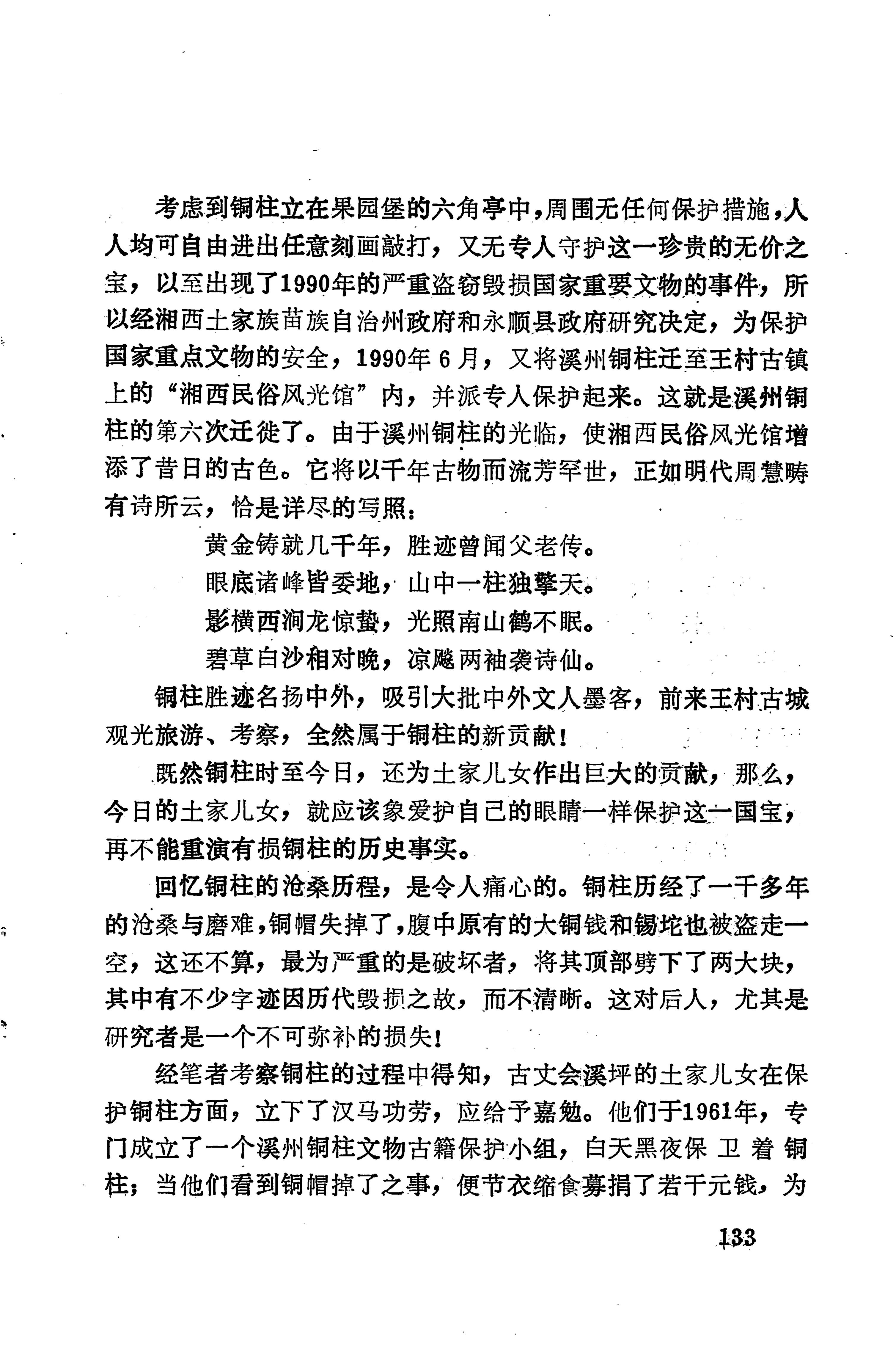 溪州铜柱及其铭文考辨_153.jpg
