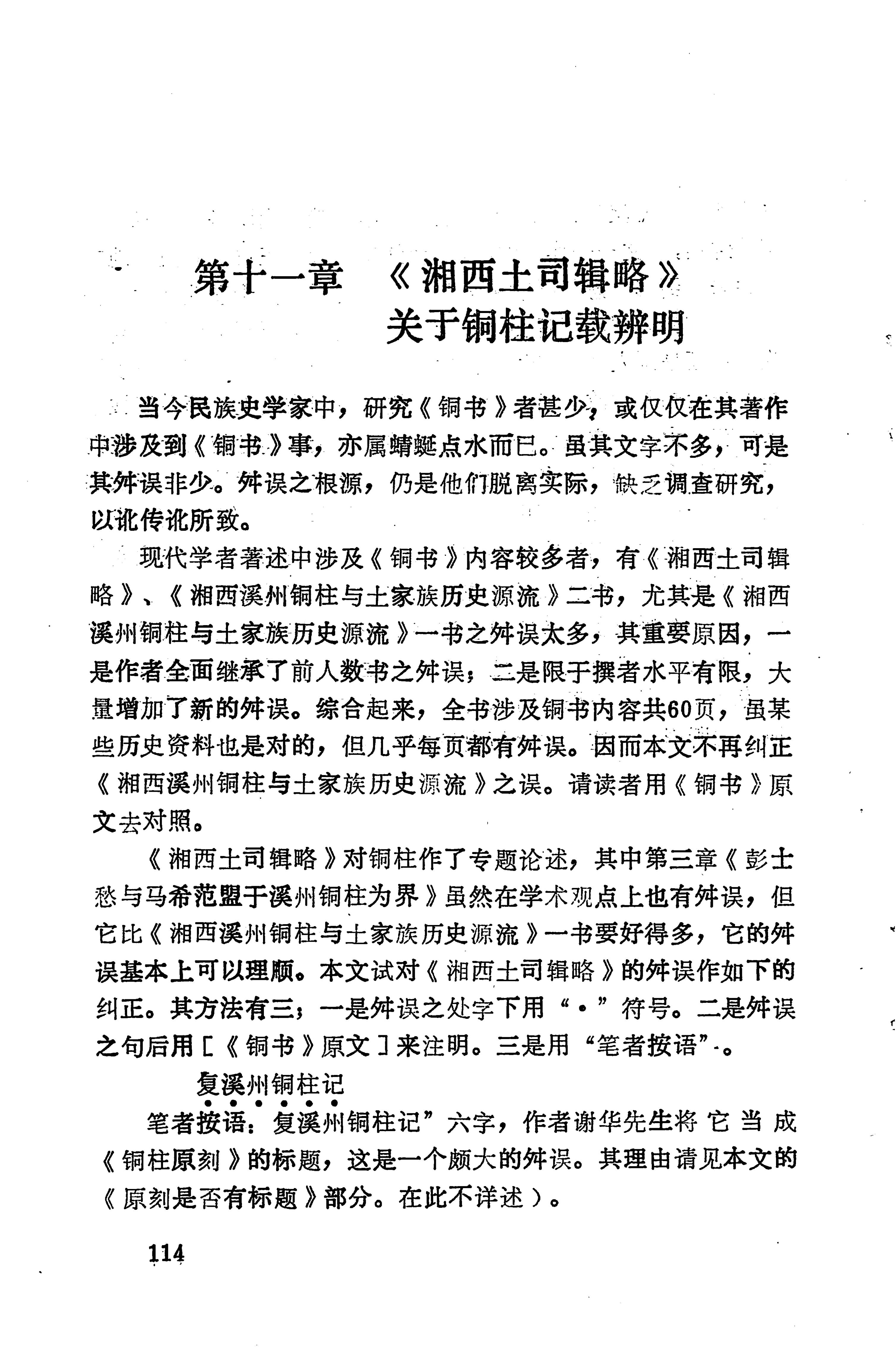 溪州铜柱及其铭文考辨_134.jpg