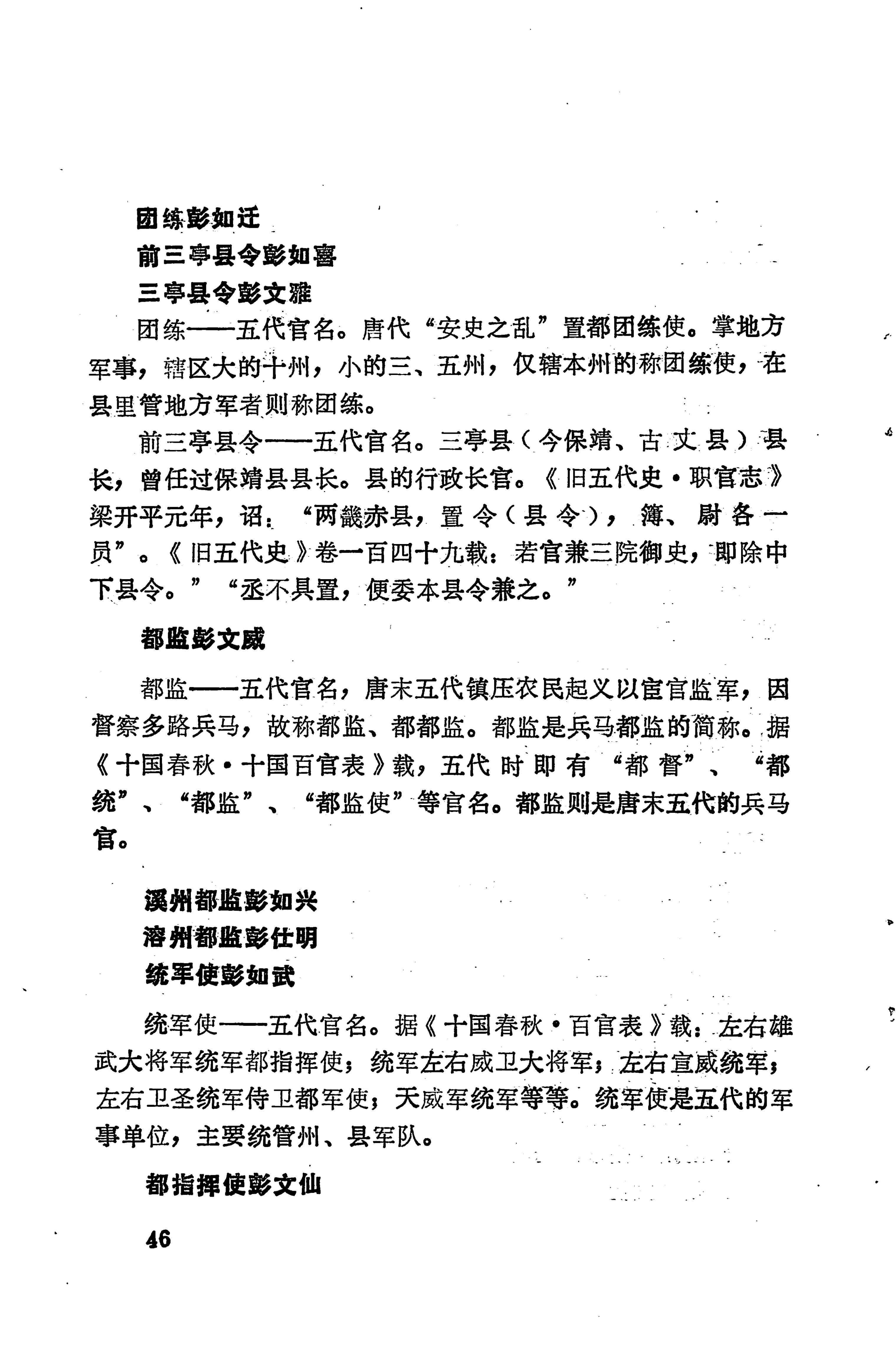 溪州铜柱及其铭文考辨_66.jpg