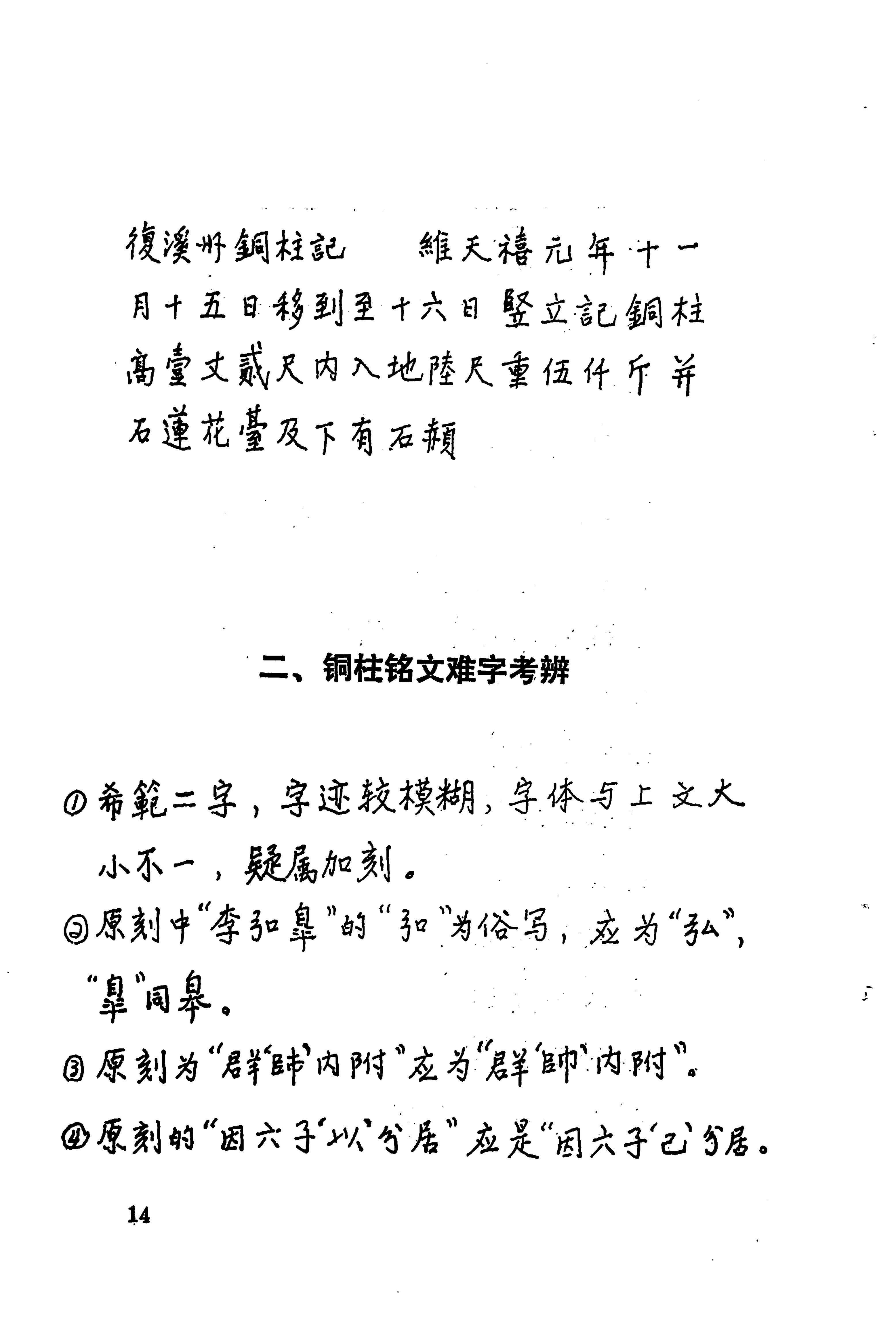 溪州铜柱及其铭文考辨_34.jpg