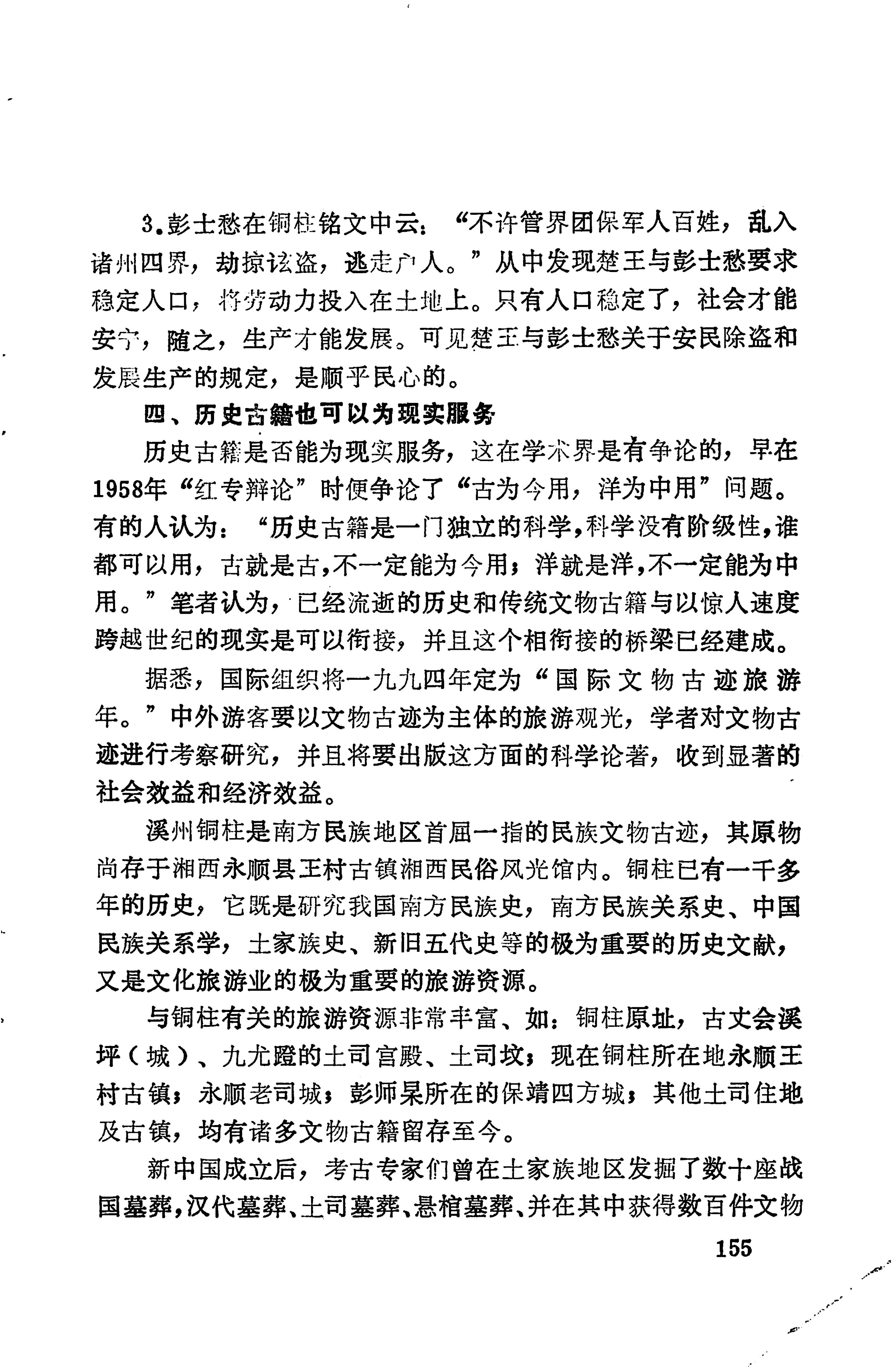 溪州铜柱及其铭文考辨_175.jpg