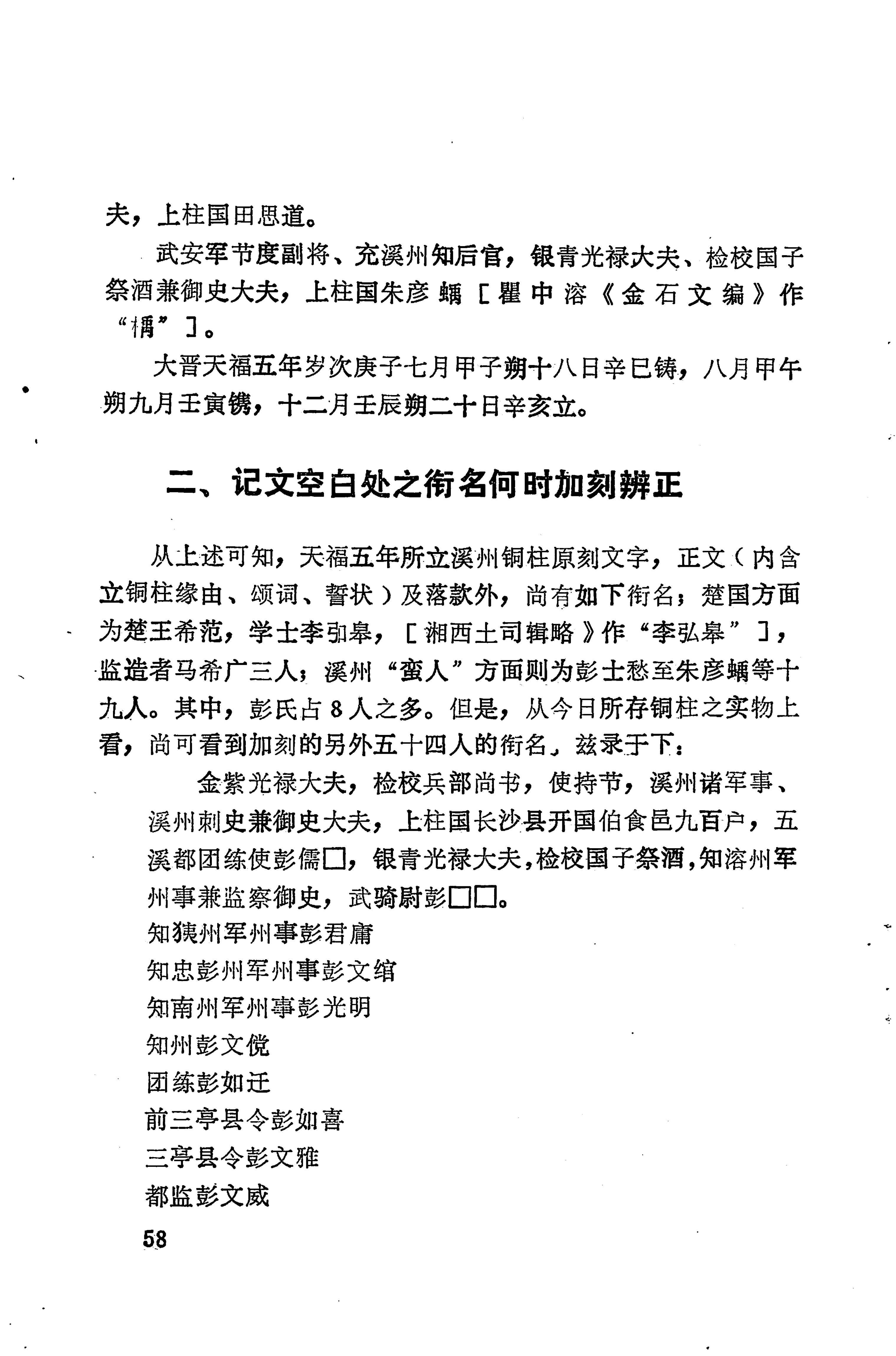 溪州铜柱及其铭文考辨_78.jpg