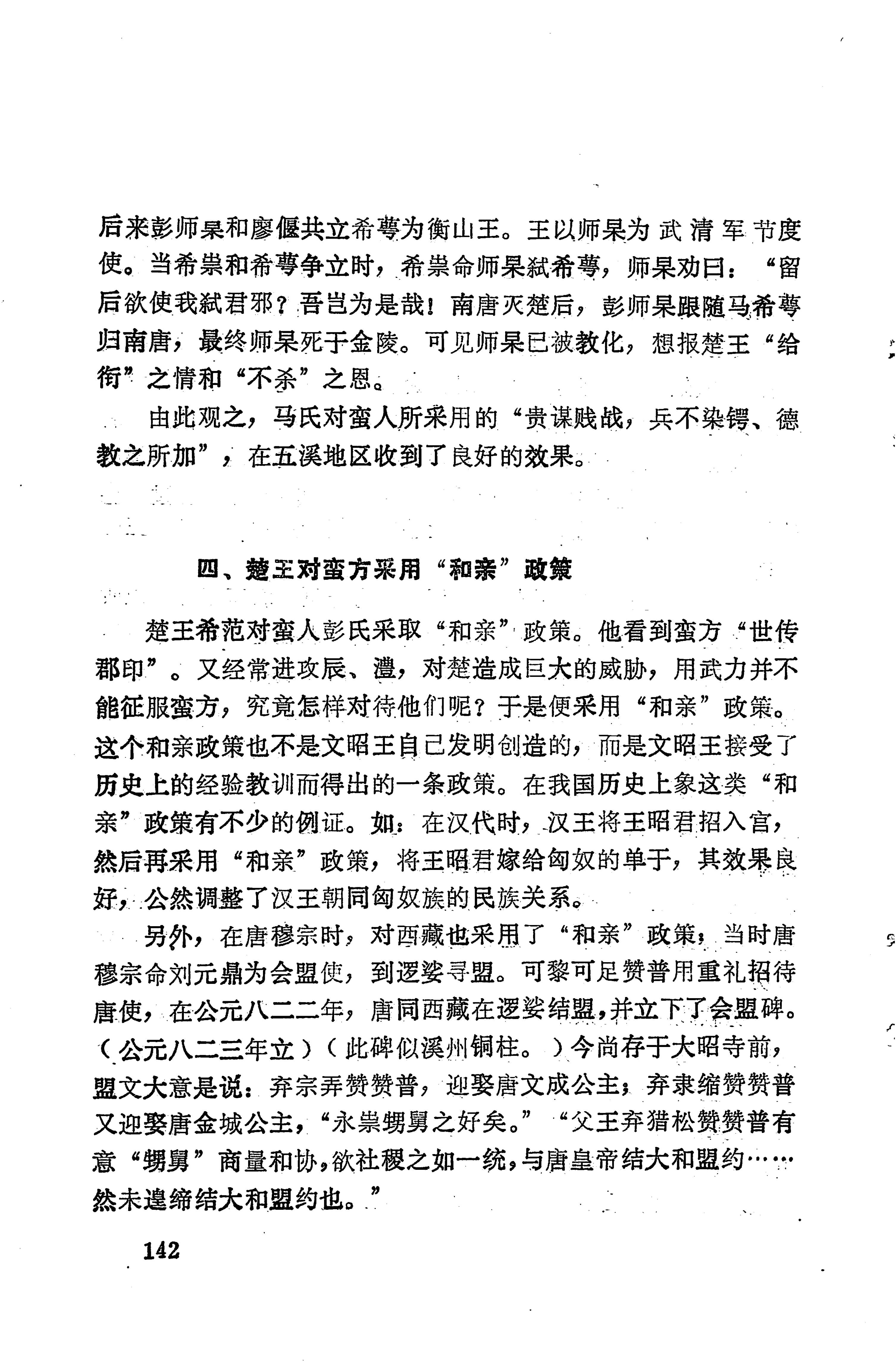 溪州铜柱及其铭文考辨_162.jpg