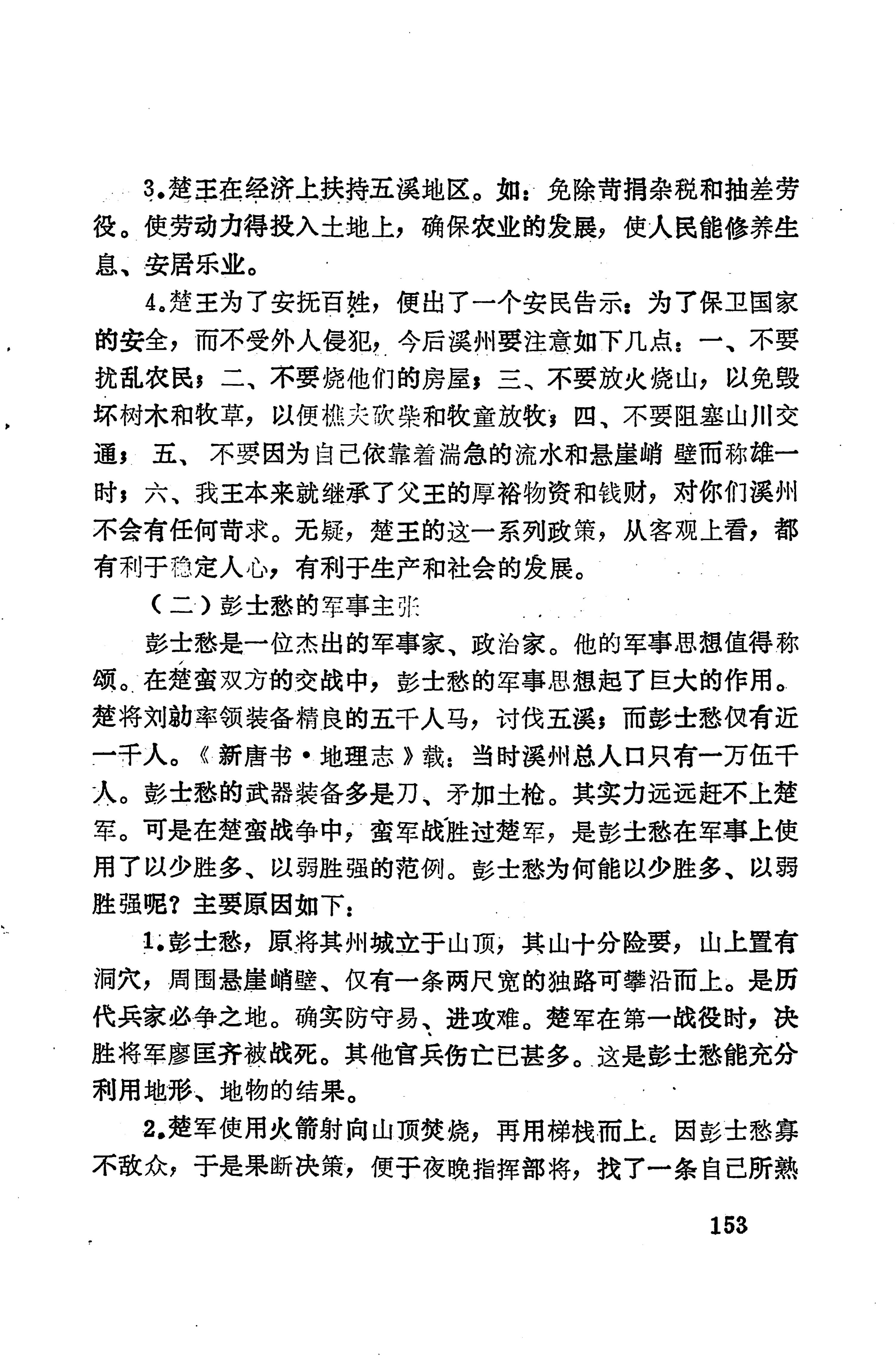 溪州铜柱及其铭文考辨_173.jpg