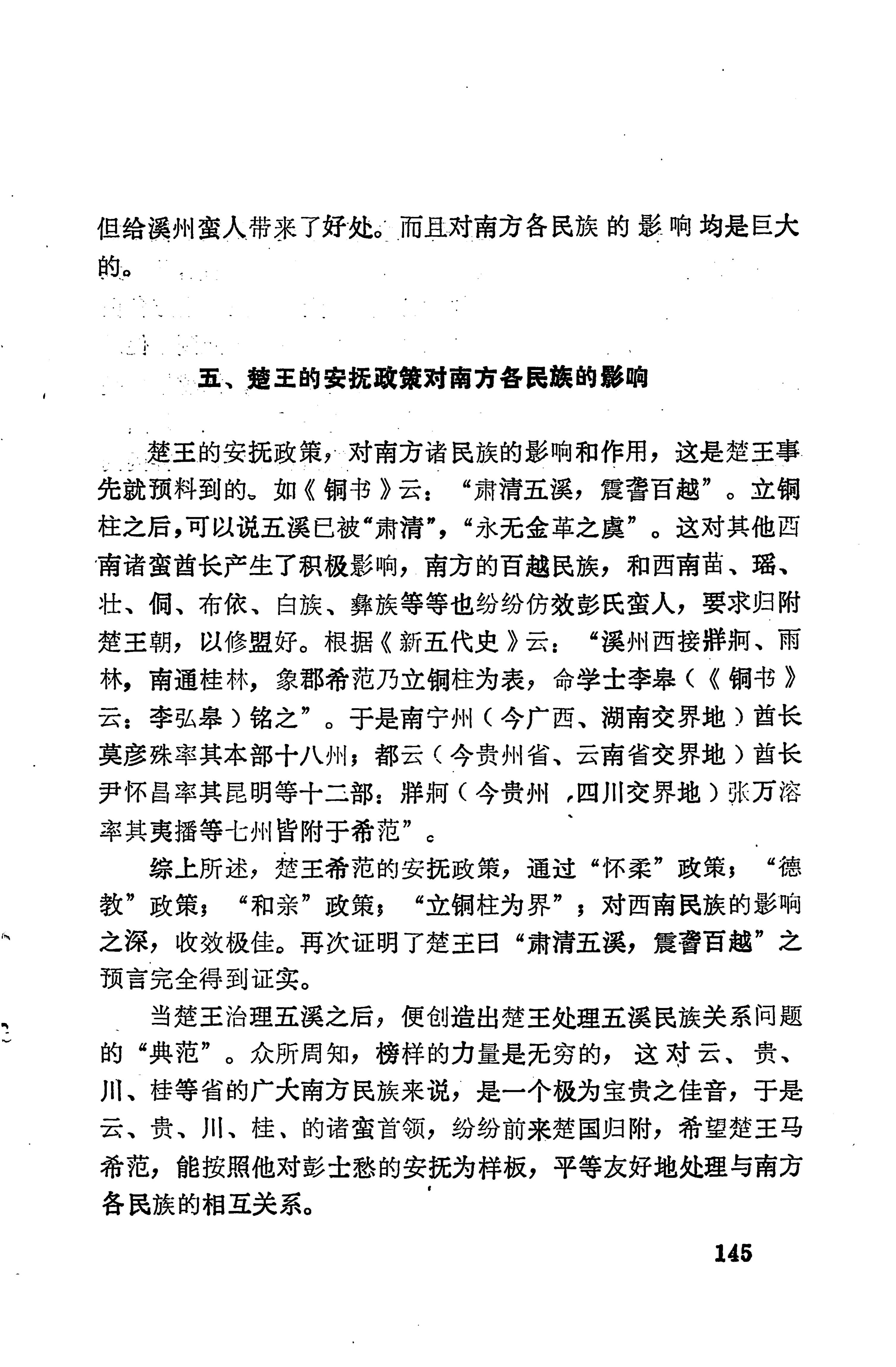溪州铜柱及其铭文考辨_165.jpg