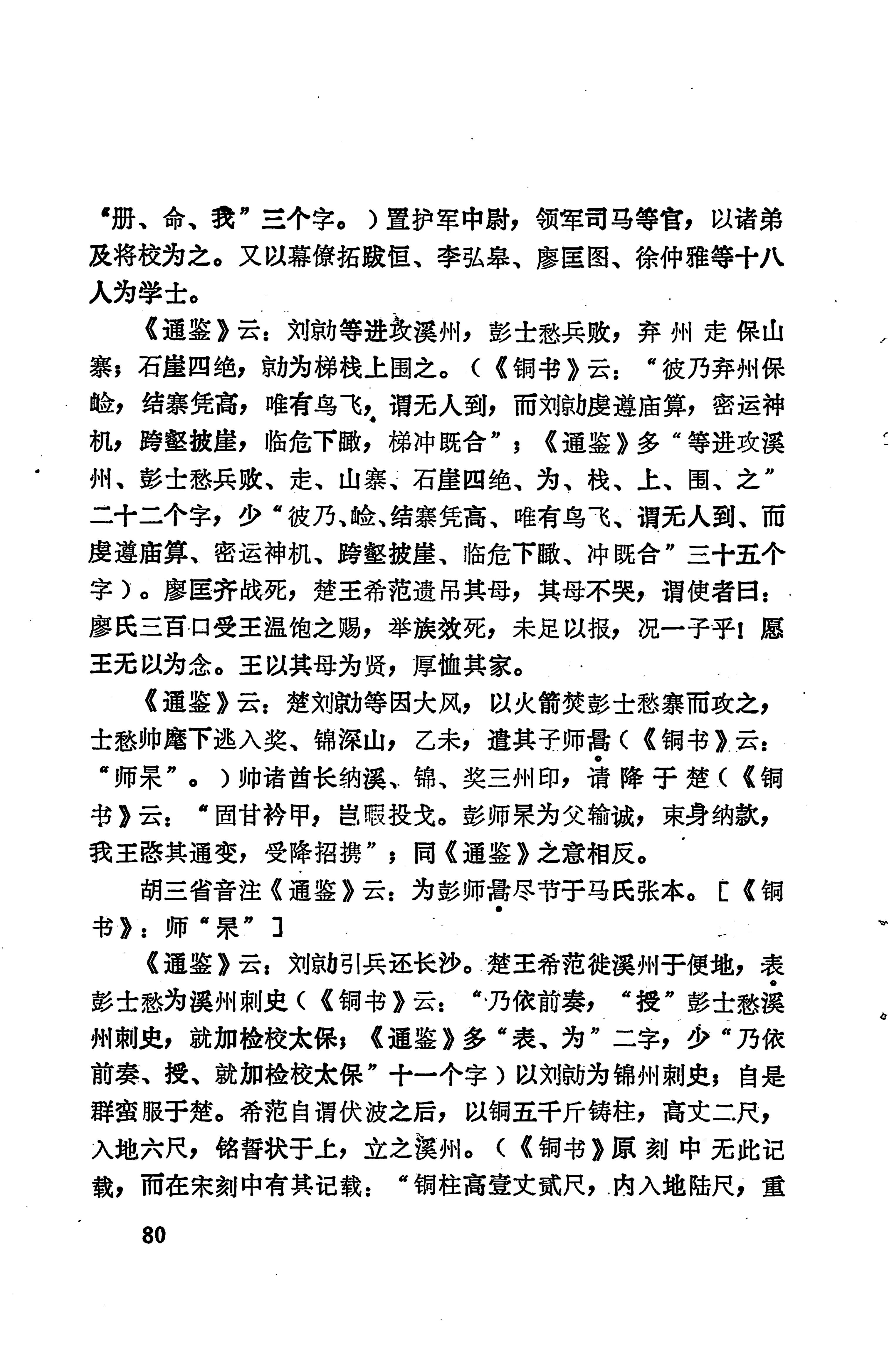 溪州铜柱及其铭文考辨_100.jpg