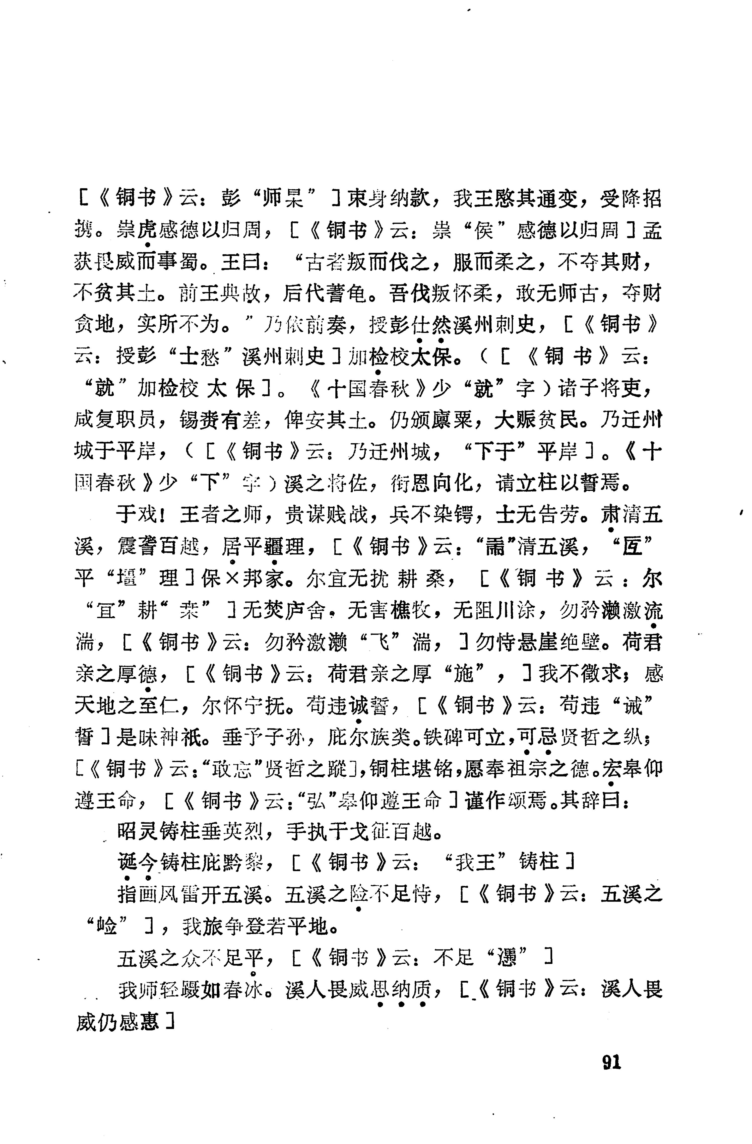 溪州铜柱及其铭文考辨_111.jpg