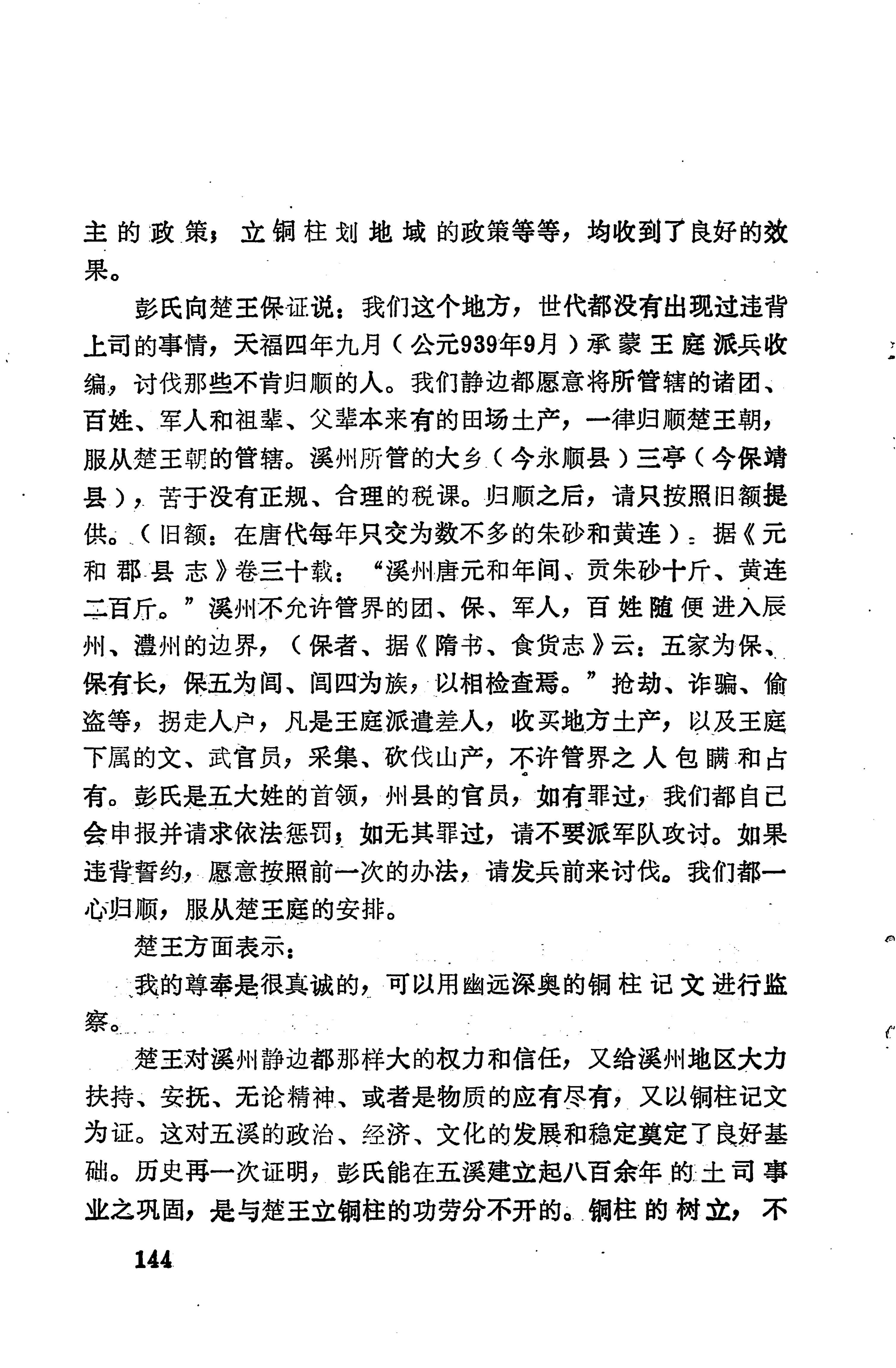 溪州铜柱及其铭文考辨_164.jpg