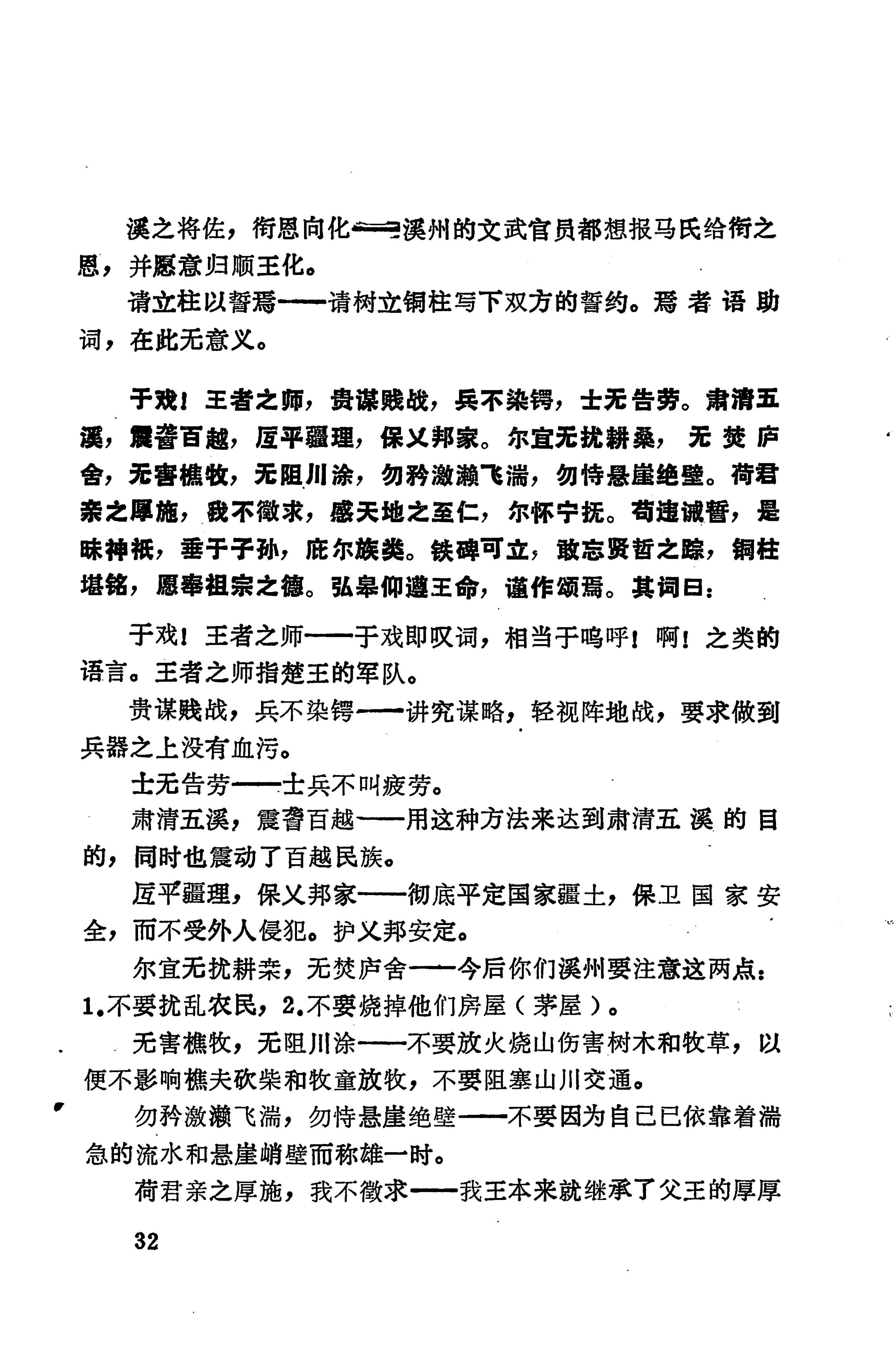 溪州铜柱及其铭文考辨_52.jpg