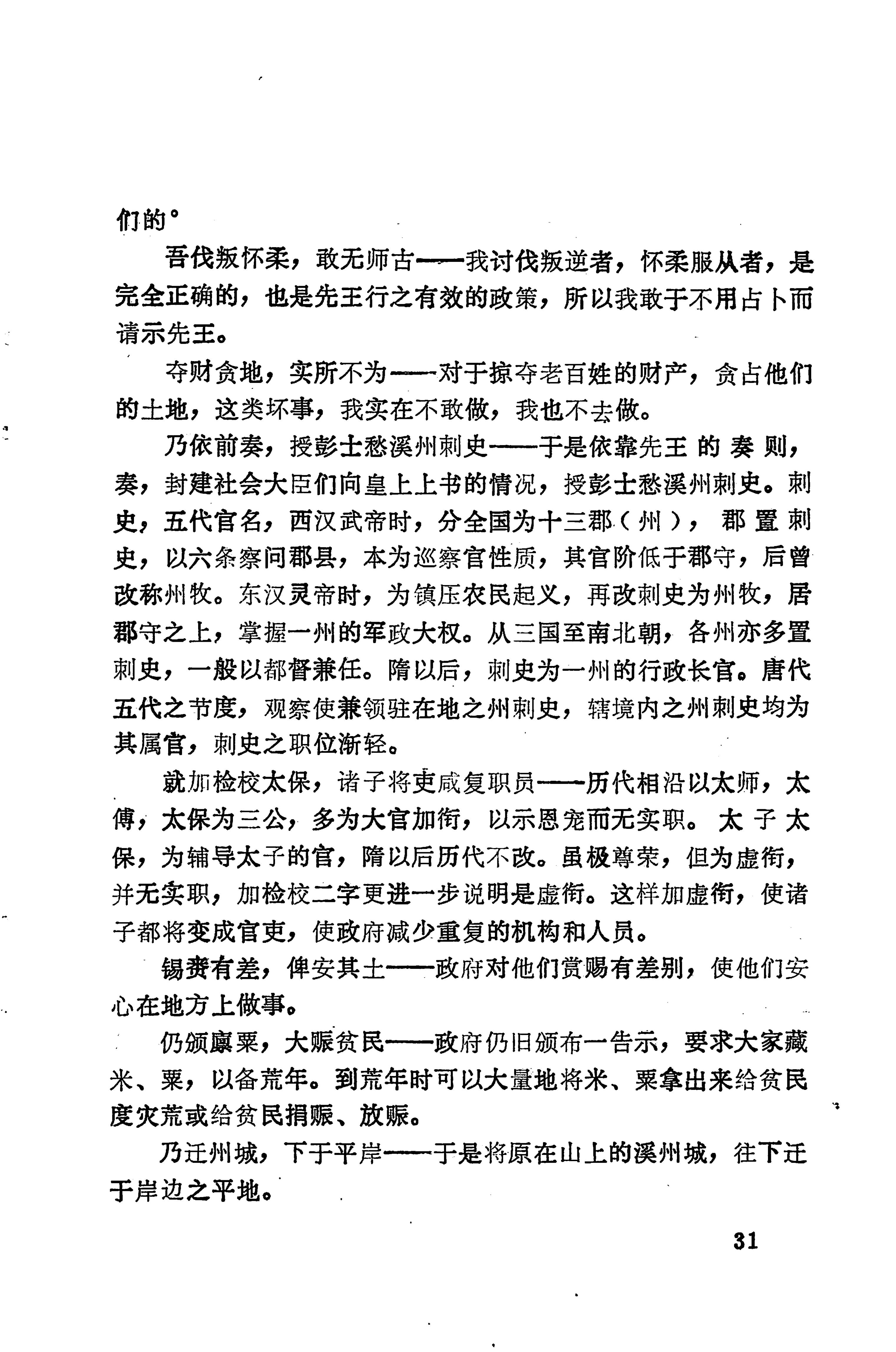 溪州铜柱及其铭文考辨_51.jpg