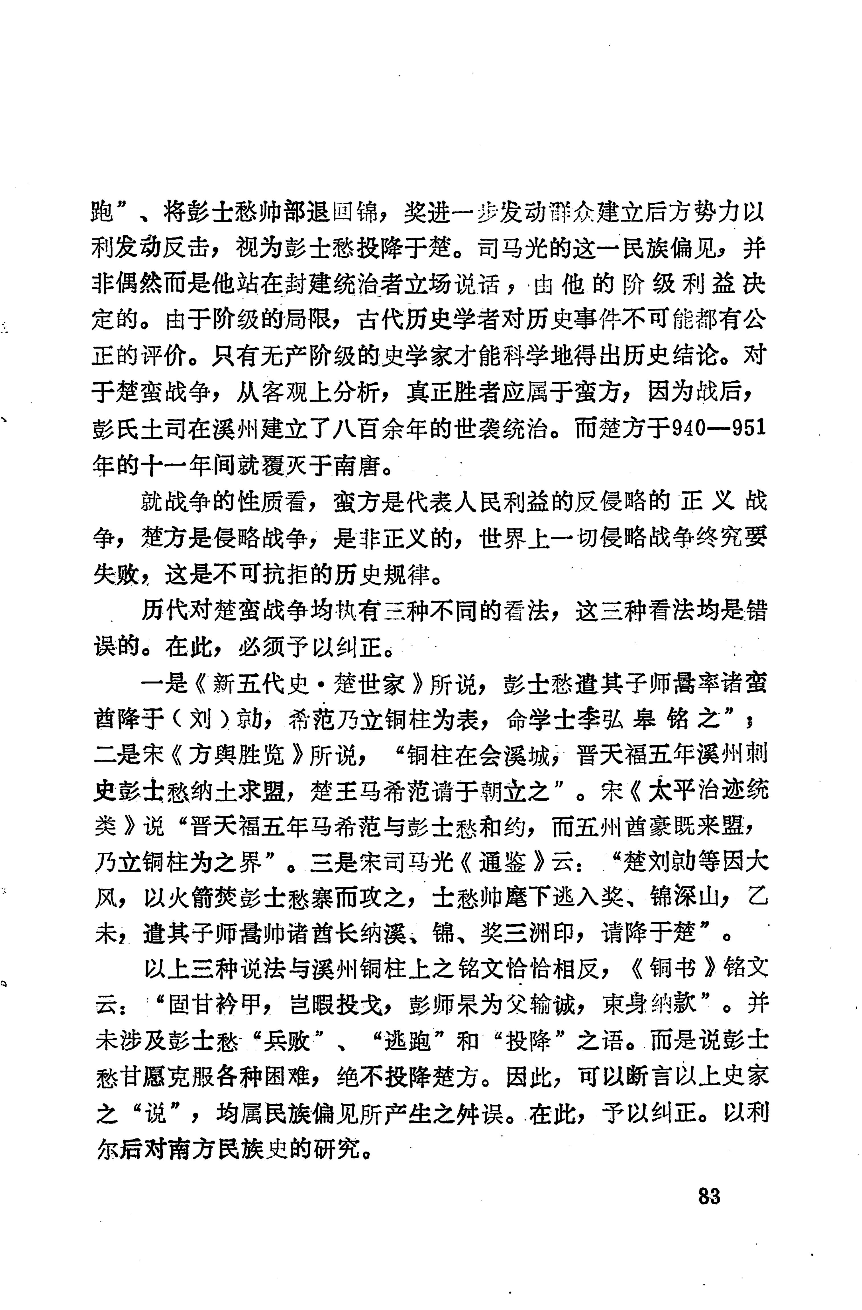 溪州铜柱及其铭文考辨_103.jpg