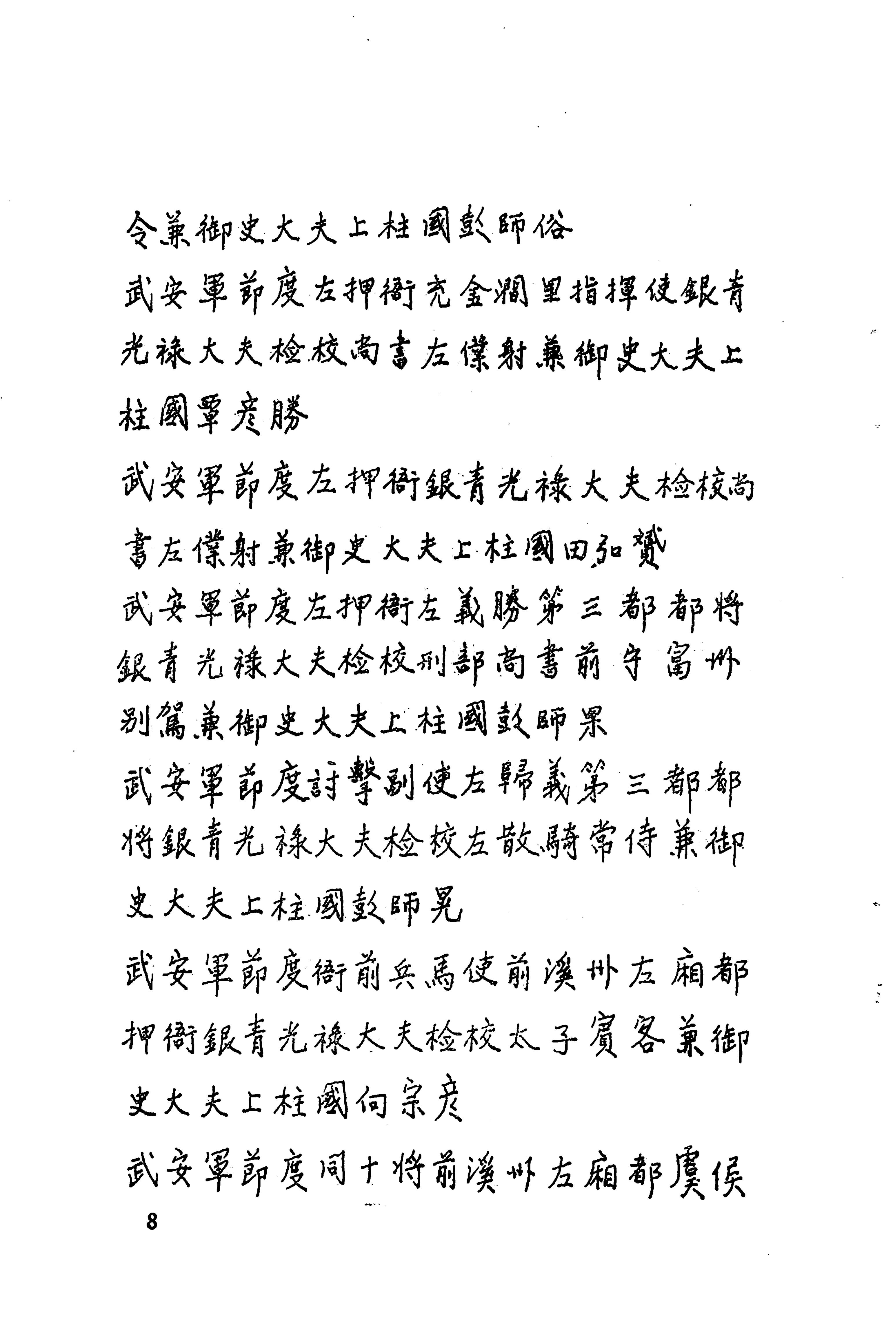 溪州铜柱及其铭文考辨_28.jpg