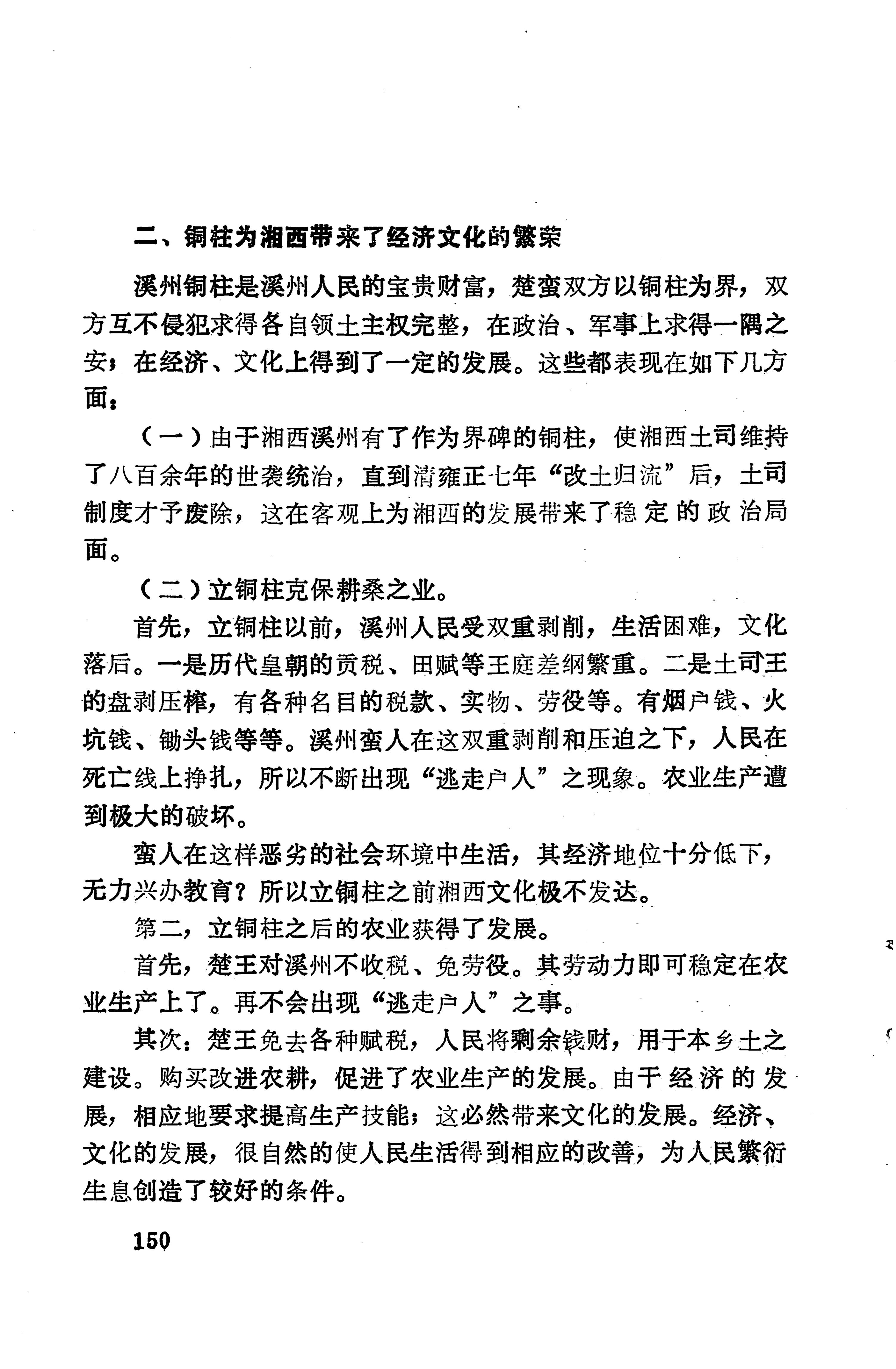 溪州铜柱及其铭文考辨_170.jpg