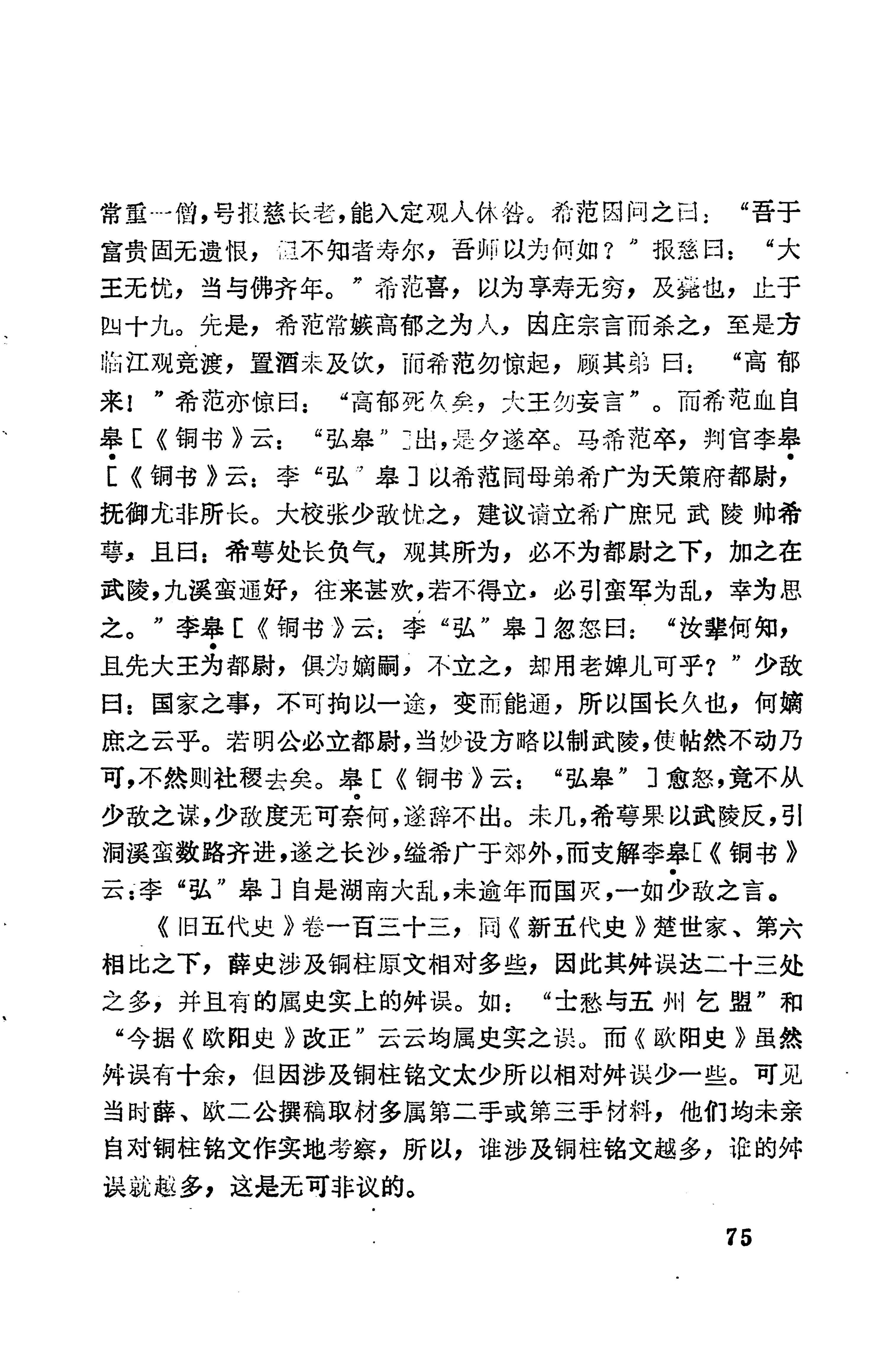 溪州铜柱及其铭文考辨_95.jpg