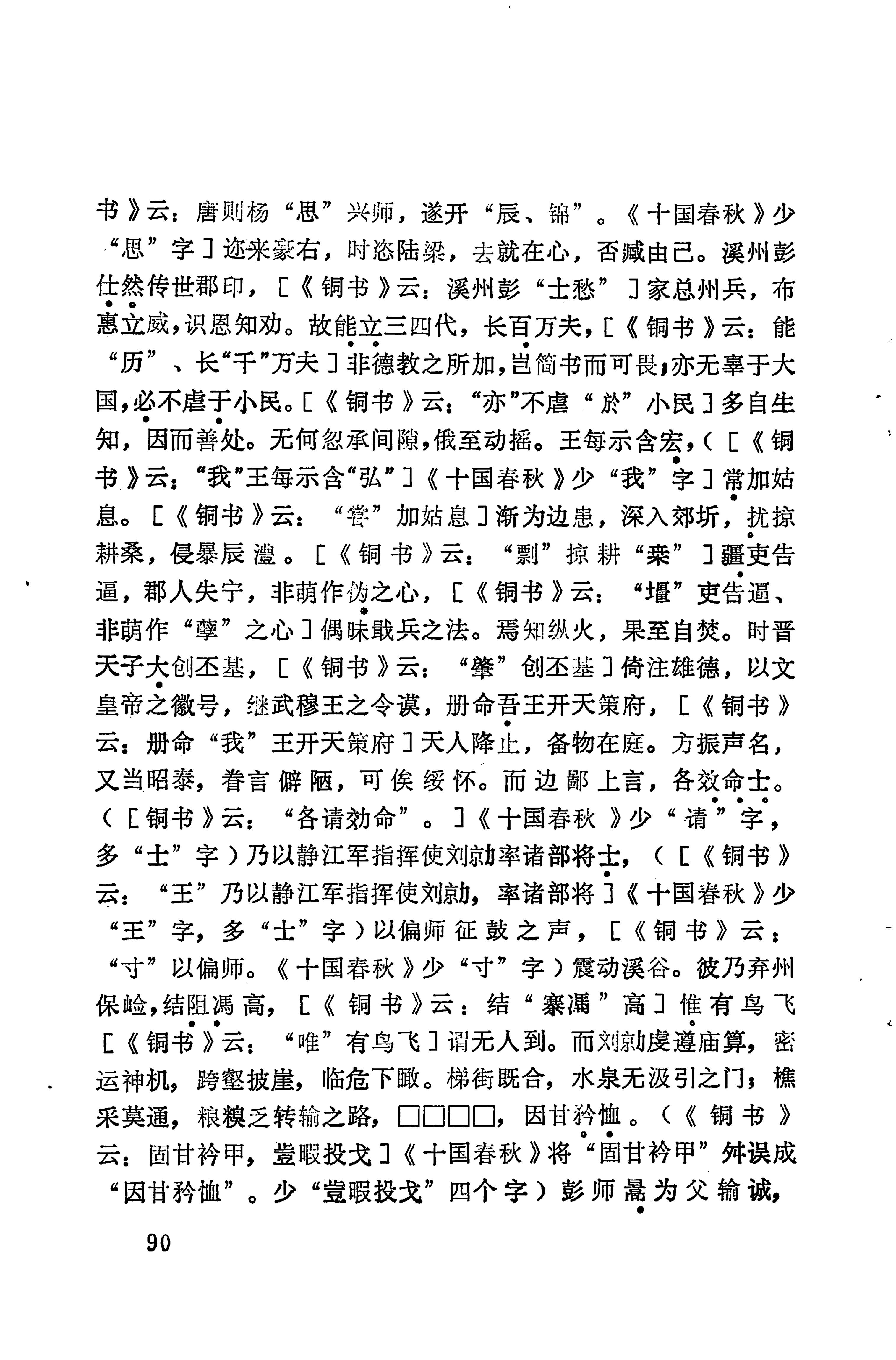 溪州铜柱及其铭文考辨_110.jpg