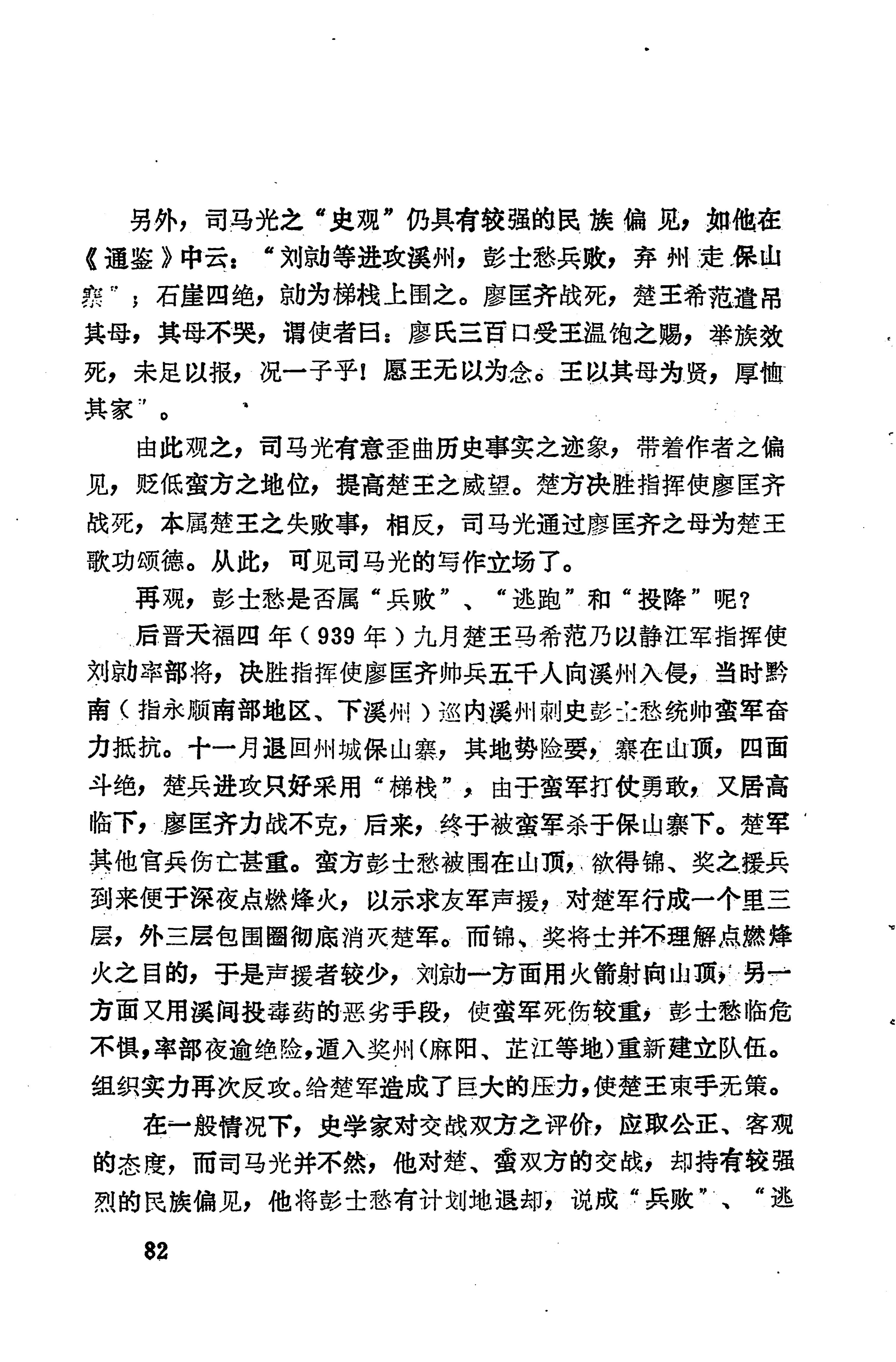 溪州铜柱及其铭文考辨_102.jpg