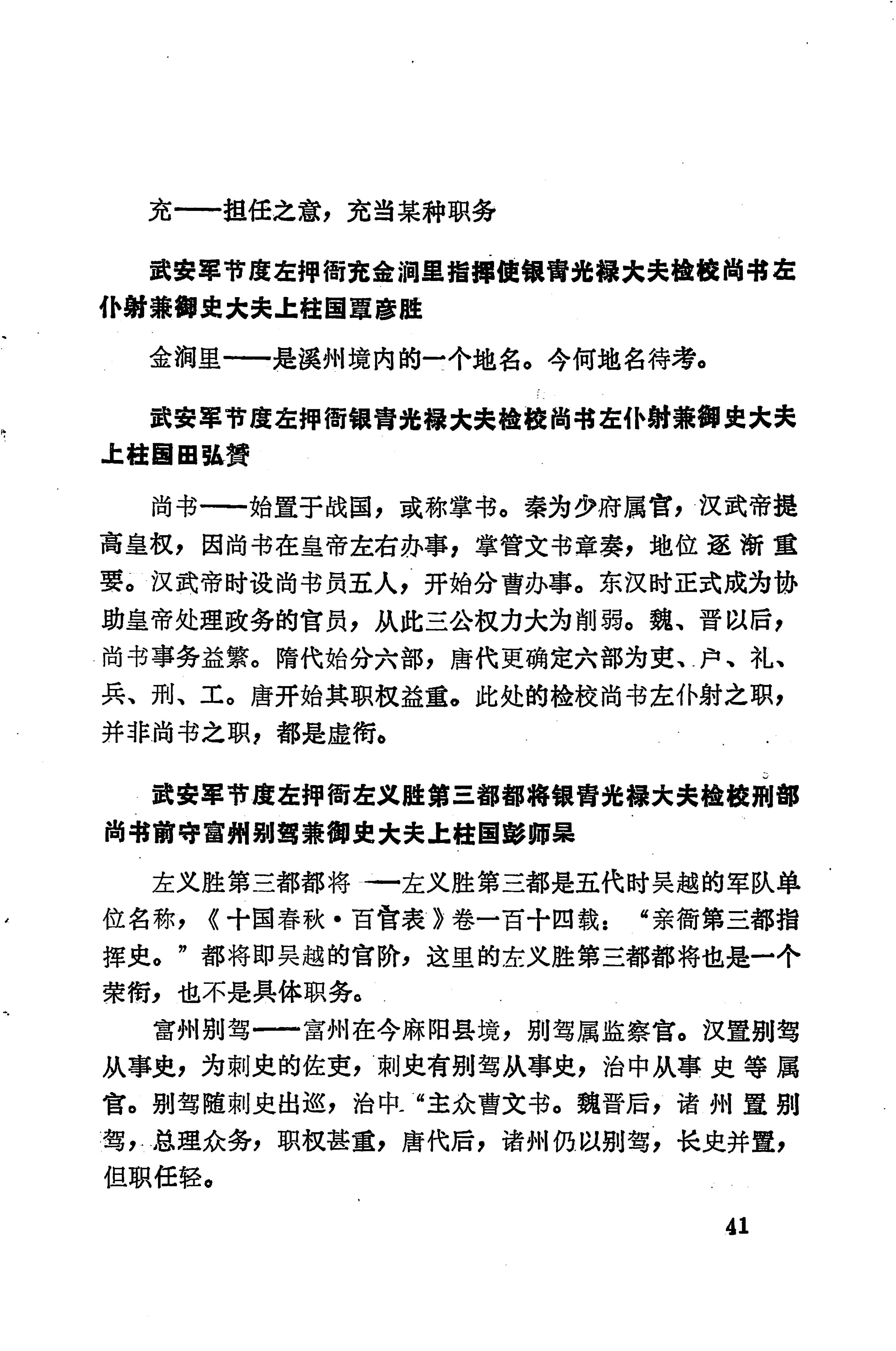 溪州铜柱及其铭文考辨_61.jpg