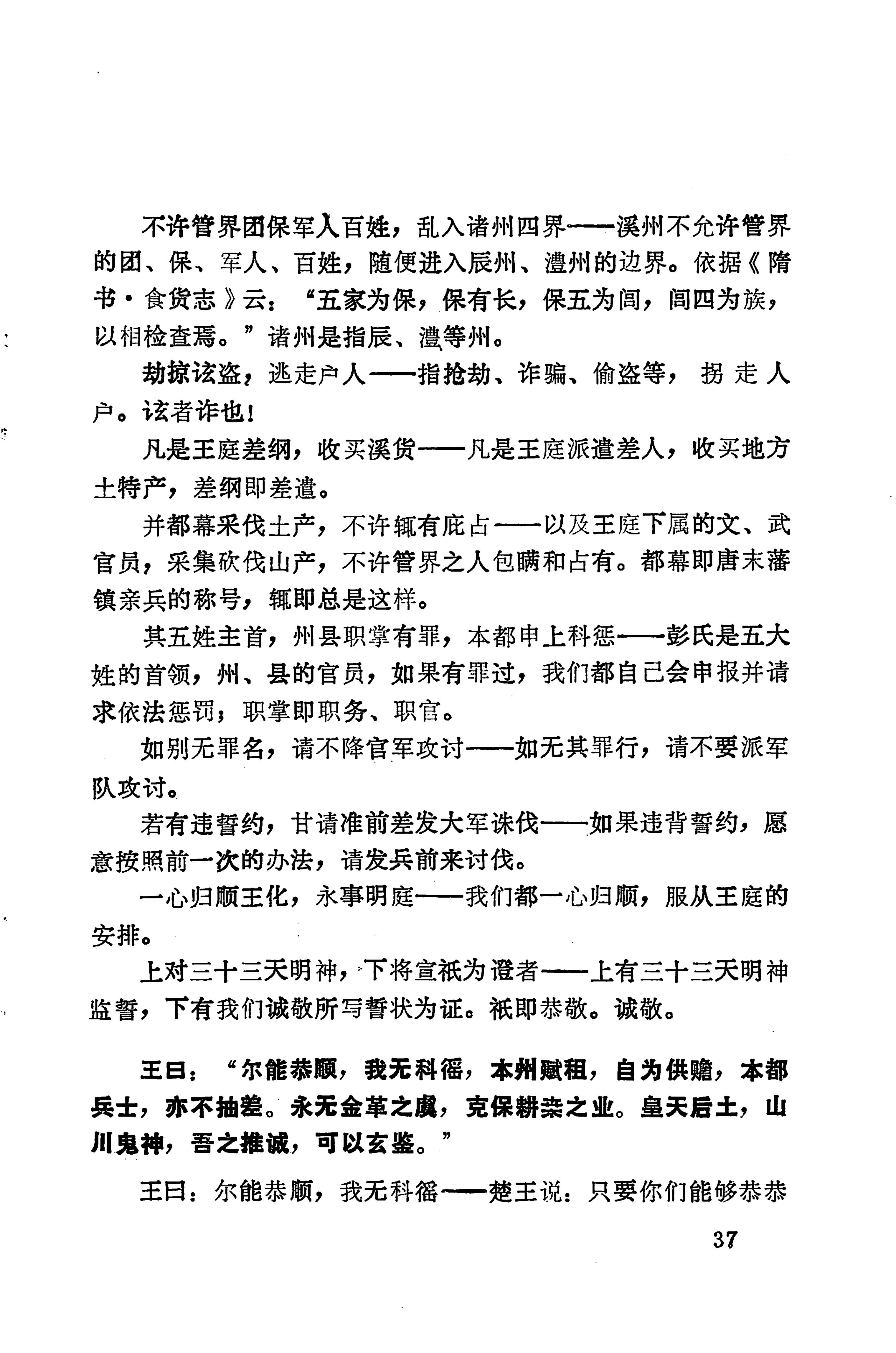 溪州铜柱及其铭文考辨_57.jpg