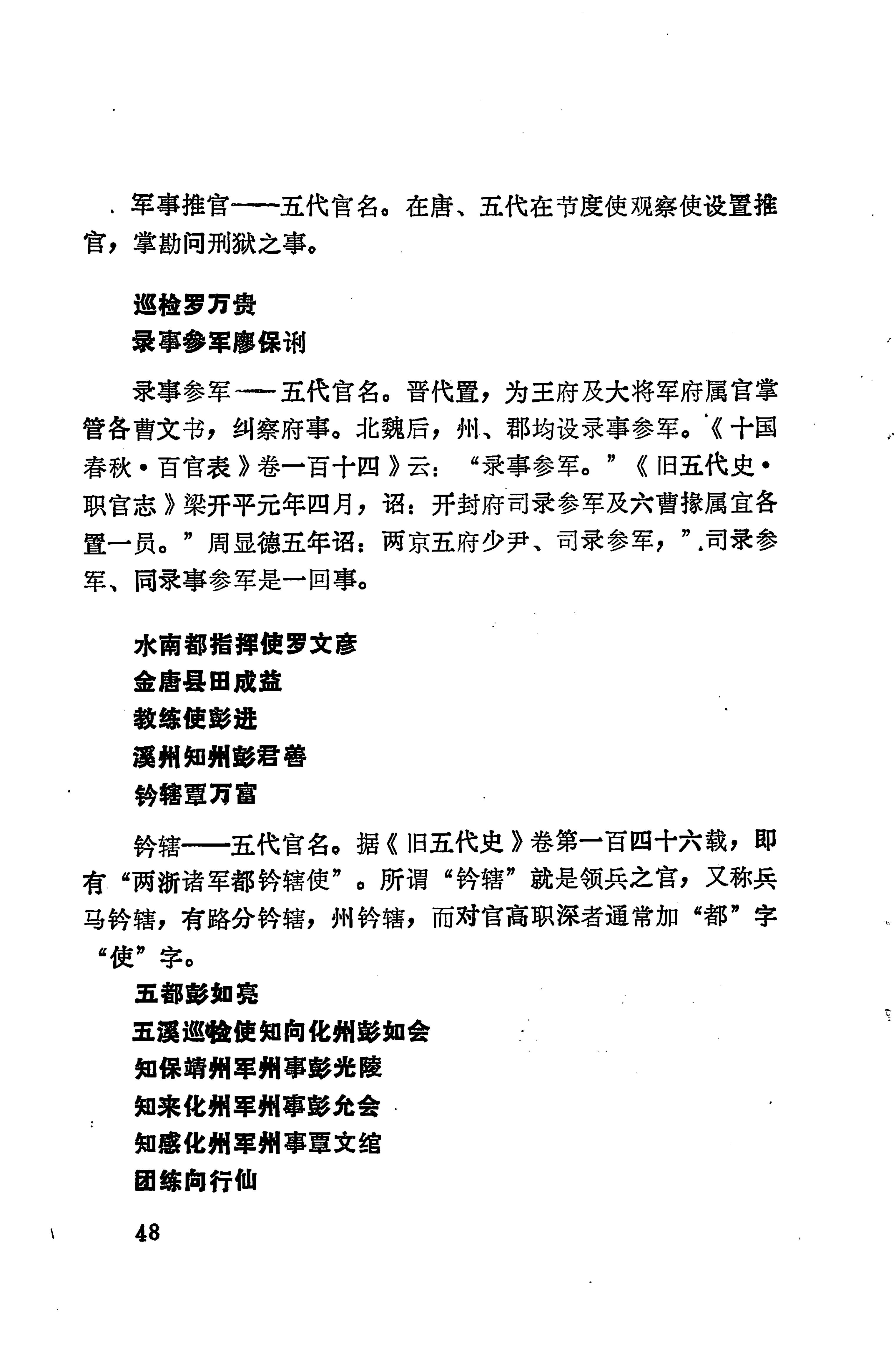 溪州铜柱及其铭文考辨_68.jpg