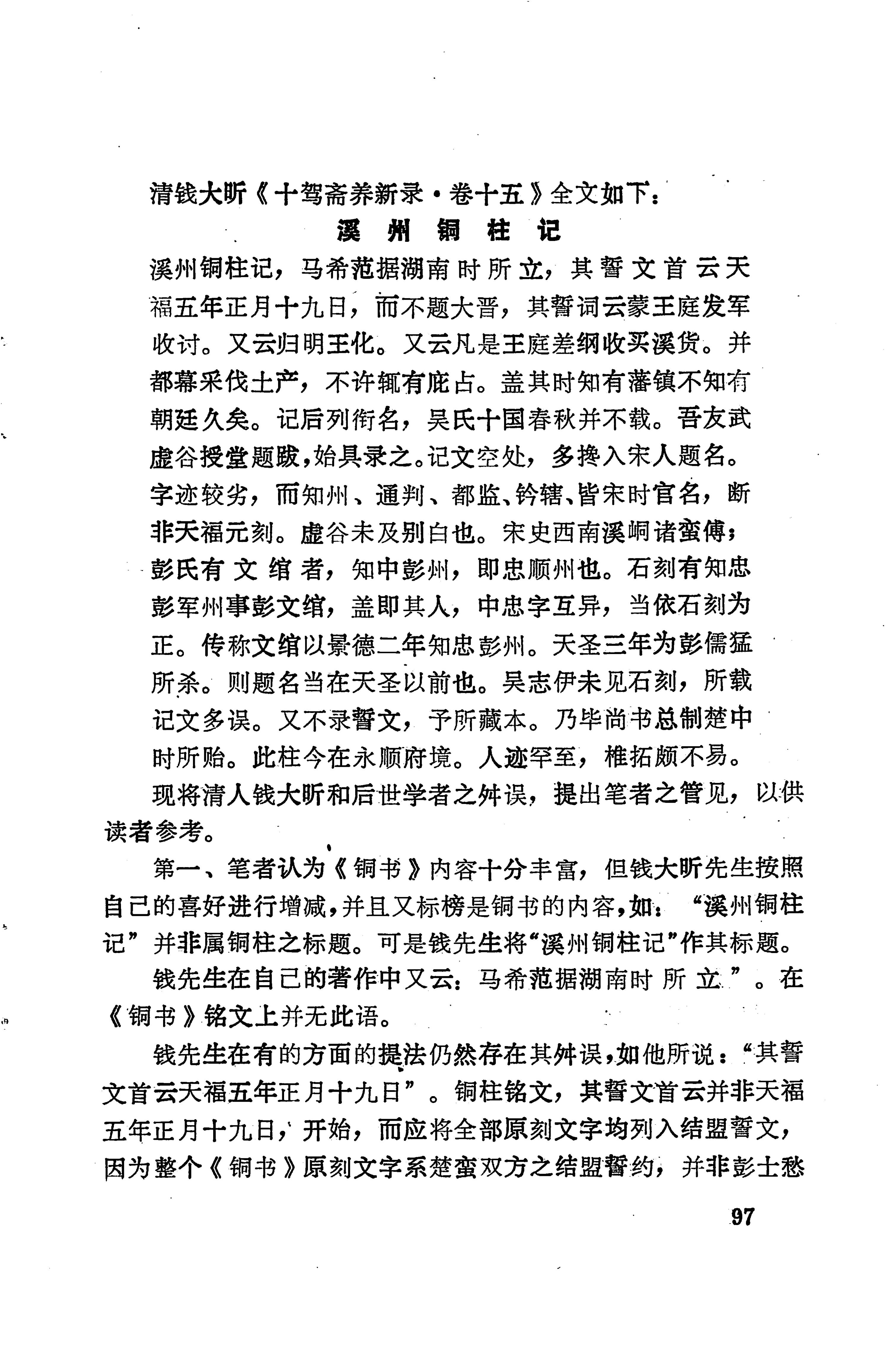 溪州铜柱及其铭文考辨_117.jpg
