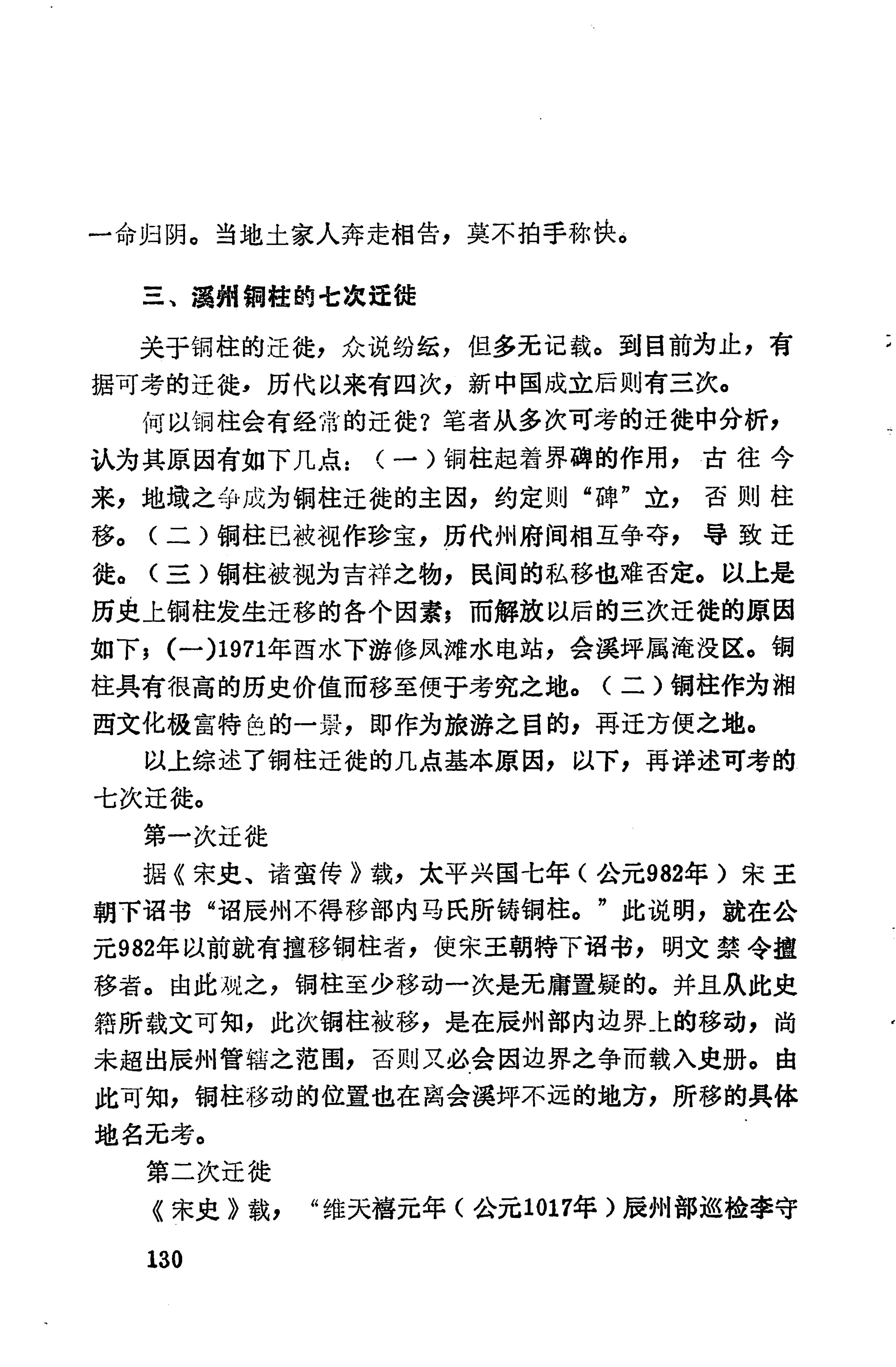 溪州铜柱及其铭文考辨_150.jpg