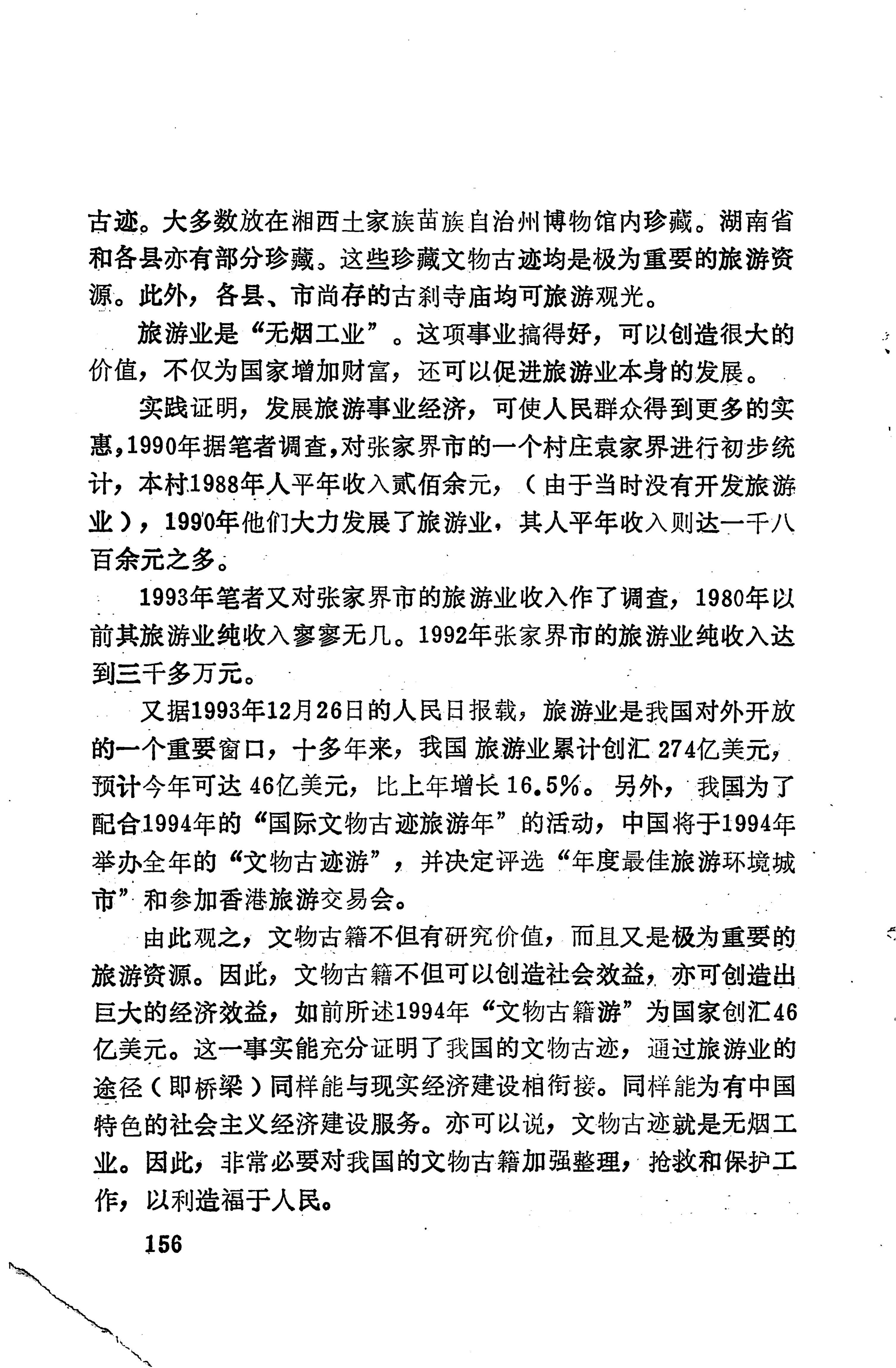 溪州铜柱及其铭文考辨_176.jpg