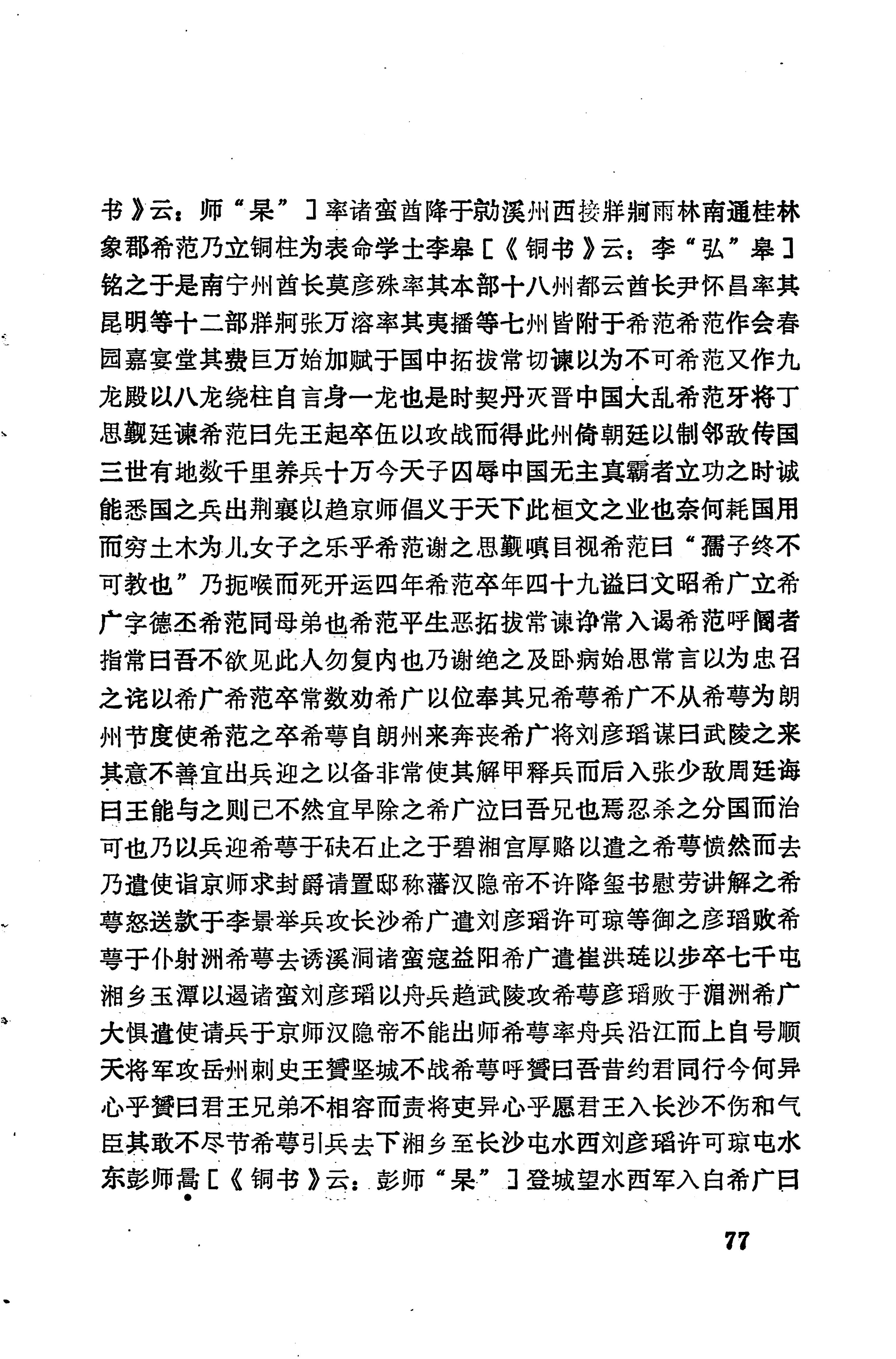 溪州铜柱及其铭文考辨_97.jpg