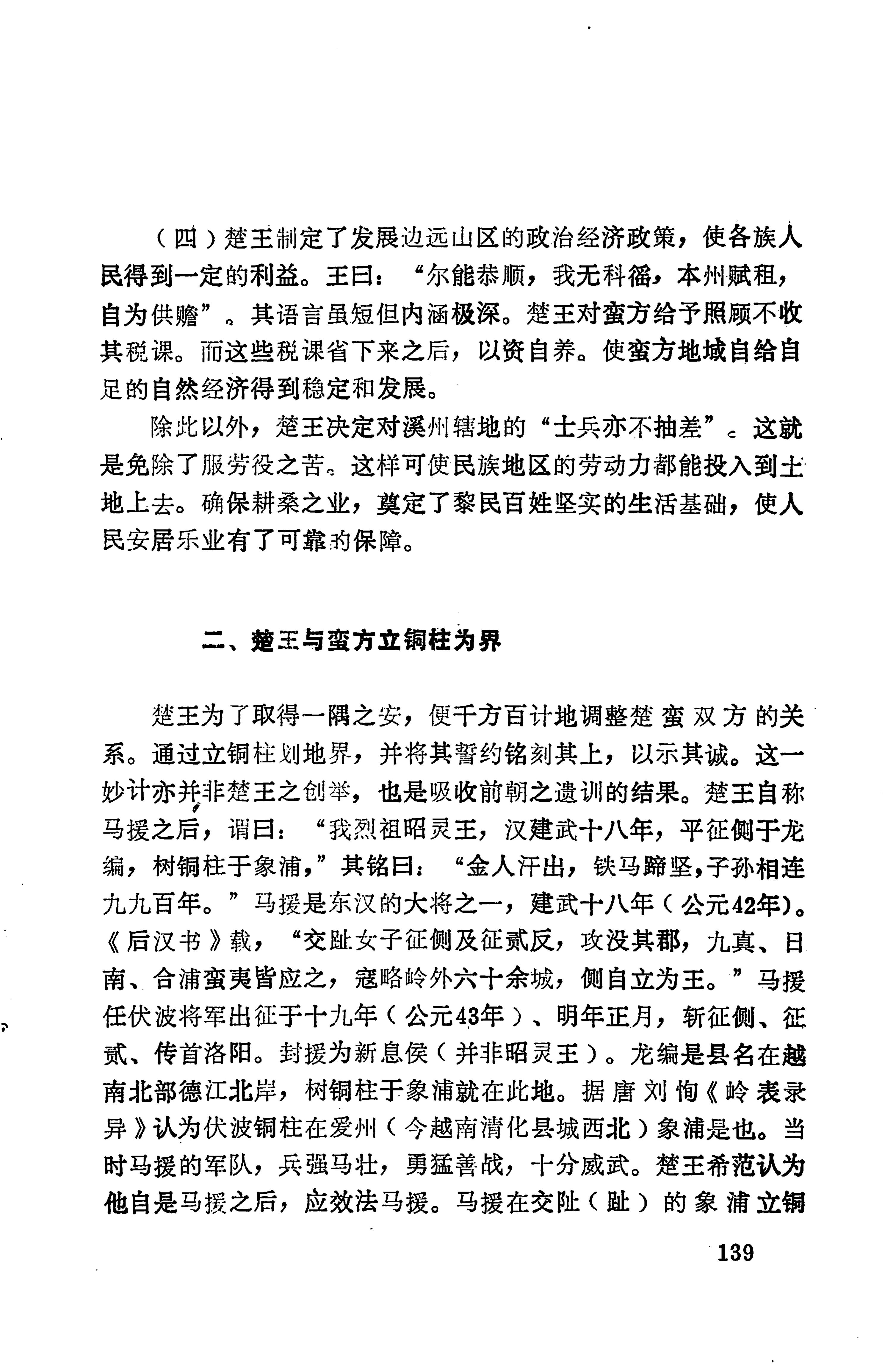 溪州铜柱及其铭文考辨_159.jpg