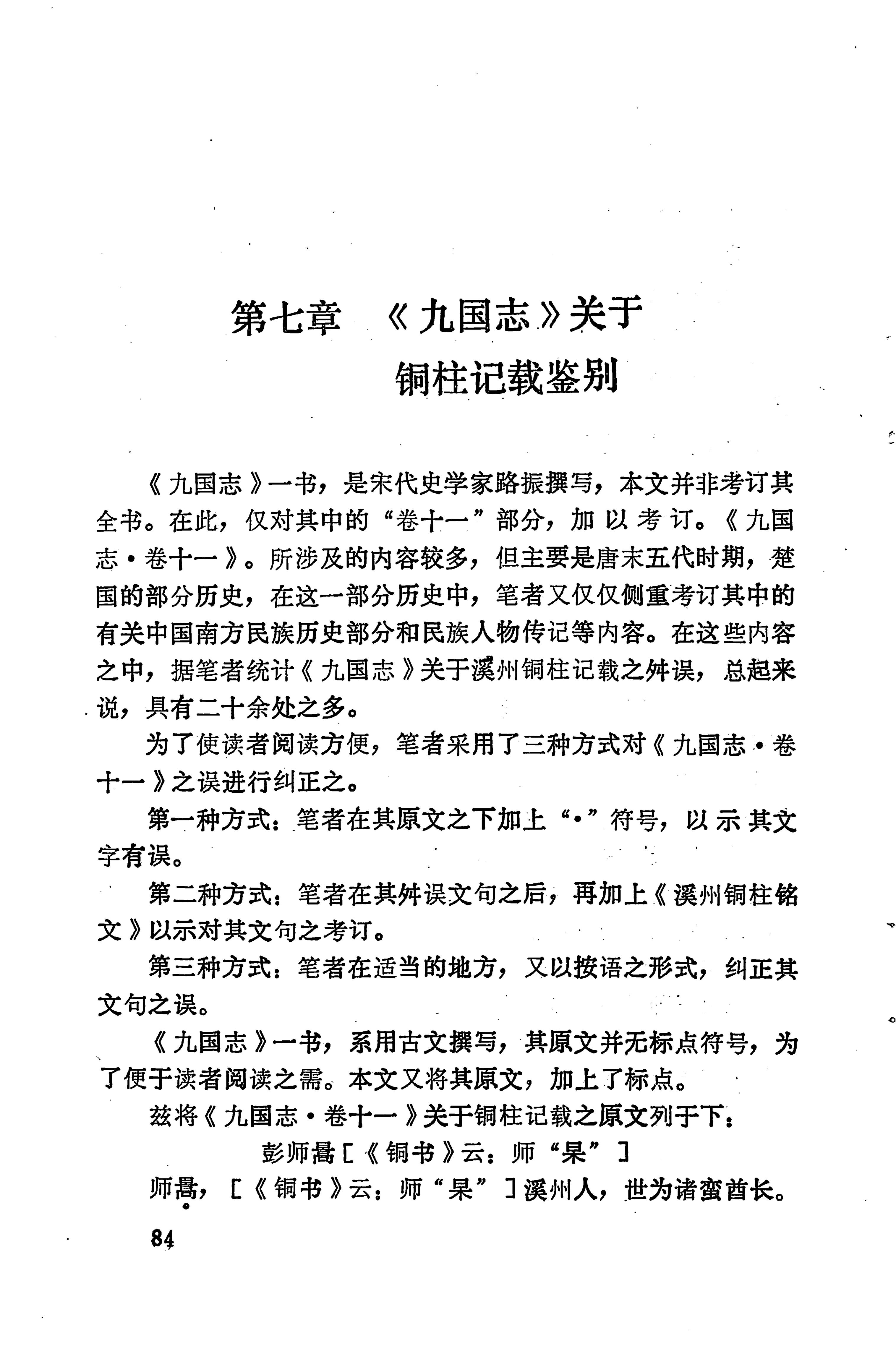 溪州铜柱及其铭文考辨_104.jpg